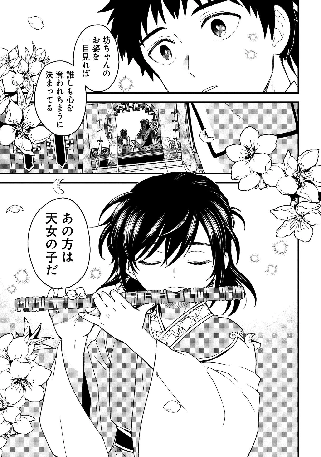 陵墓之王 第2話 - 5