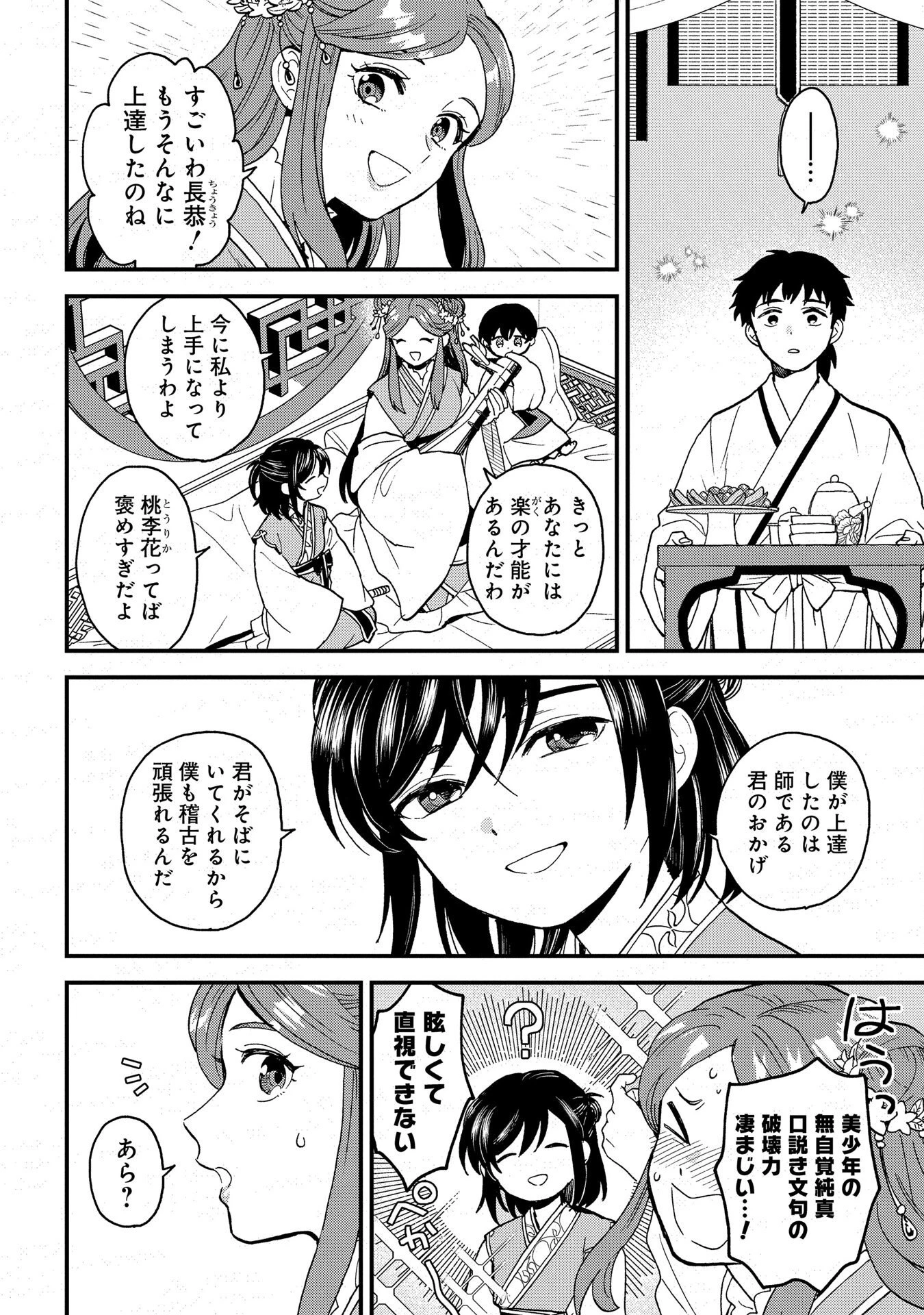 陵墓之王 第2話 - 6