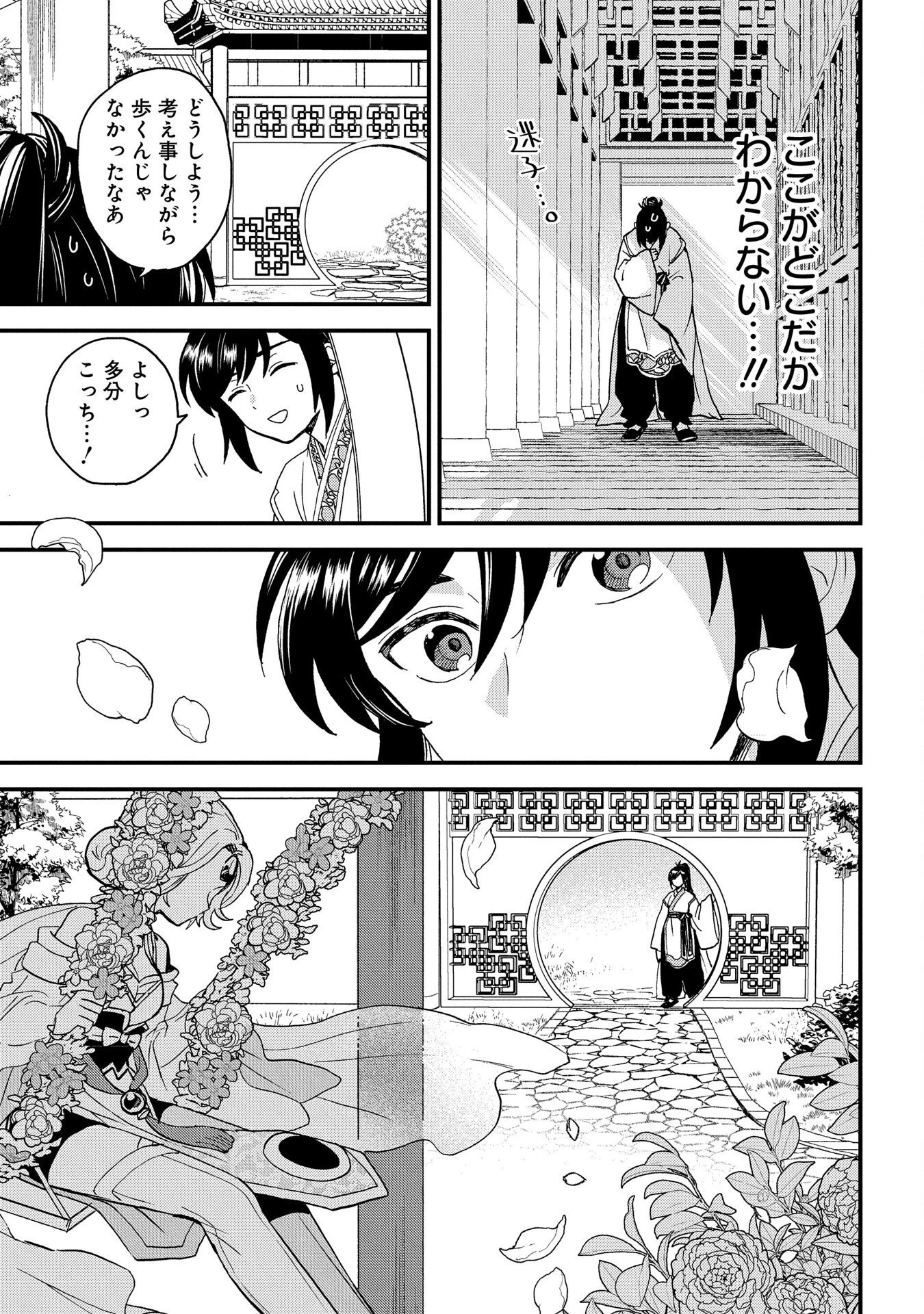 陵墓之王 第3話 - 39