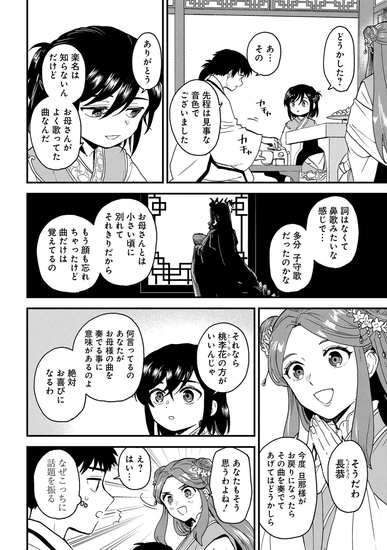 陵墓之王 第2話 - 8