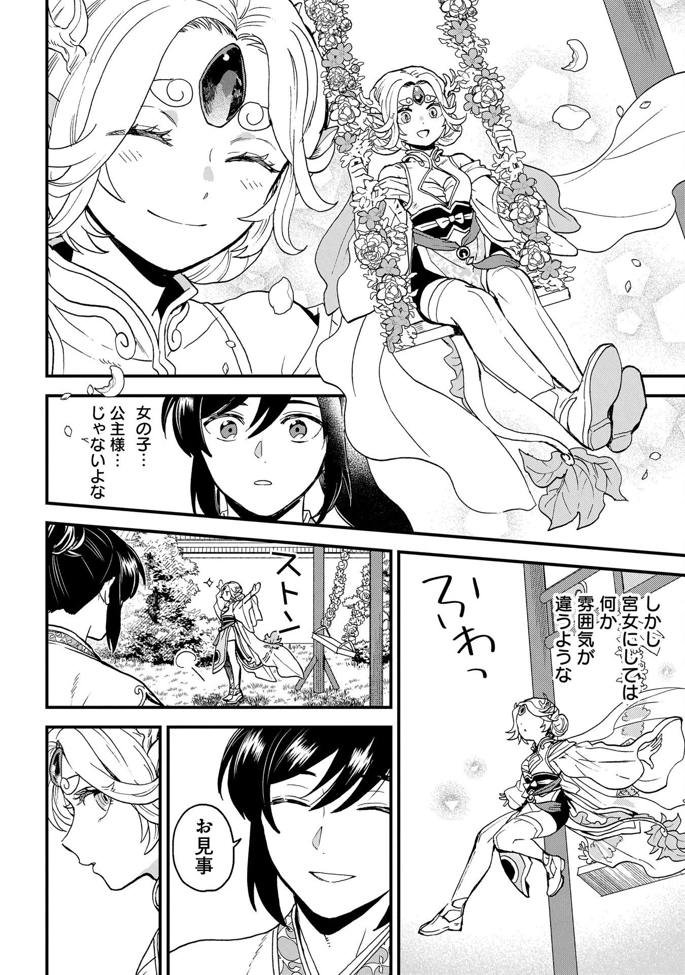 陵墓之王 第3話 - 40