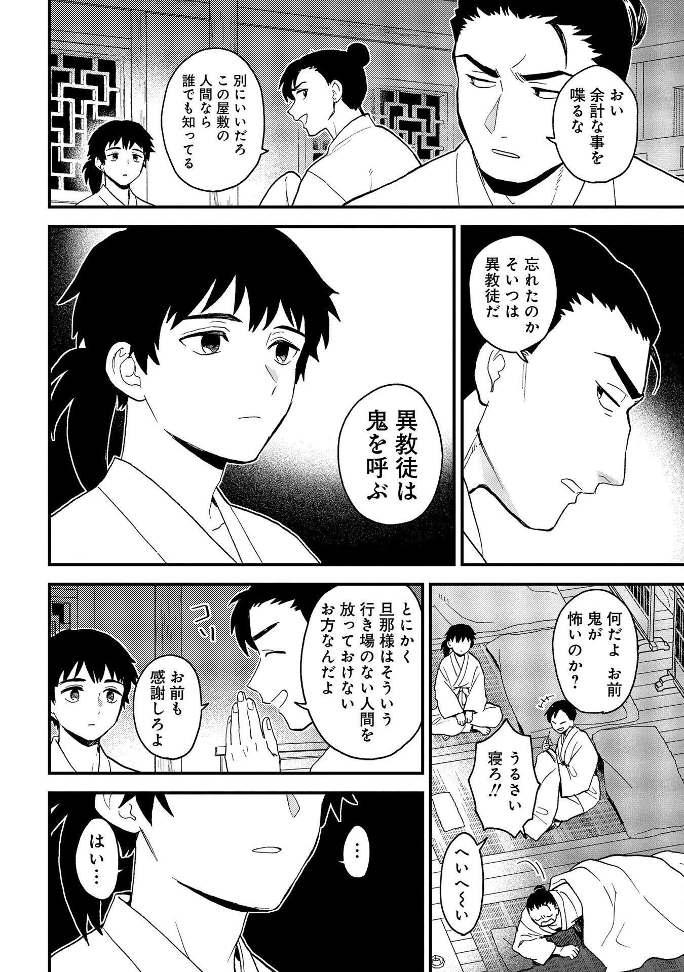 陵墓之王 第2話 - 12
