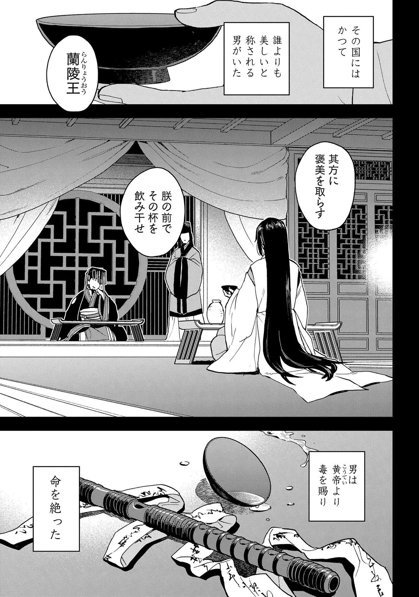 陵墓之王 第1話 - 1