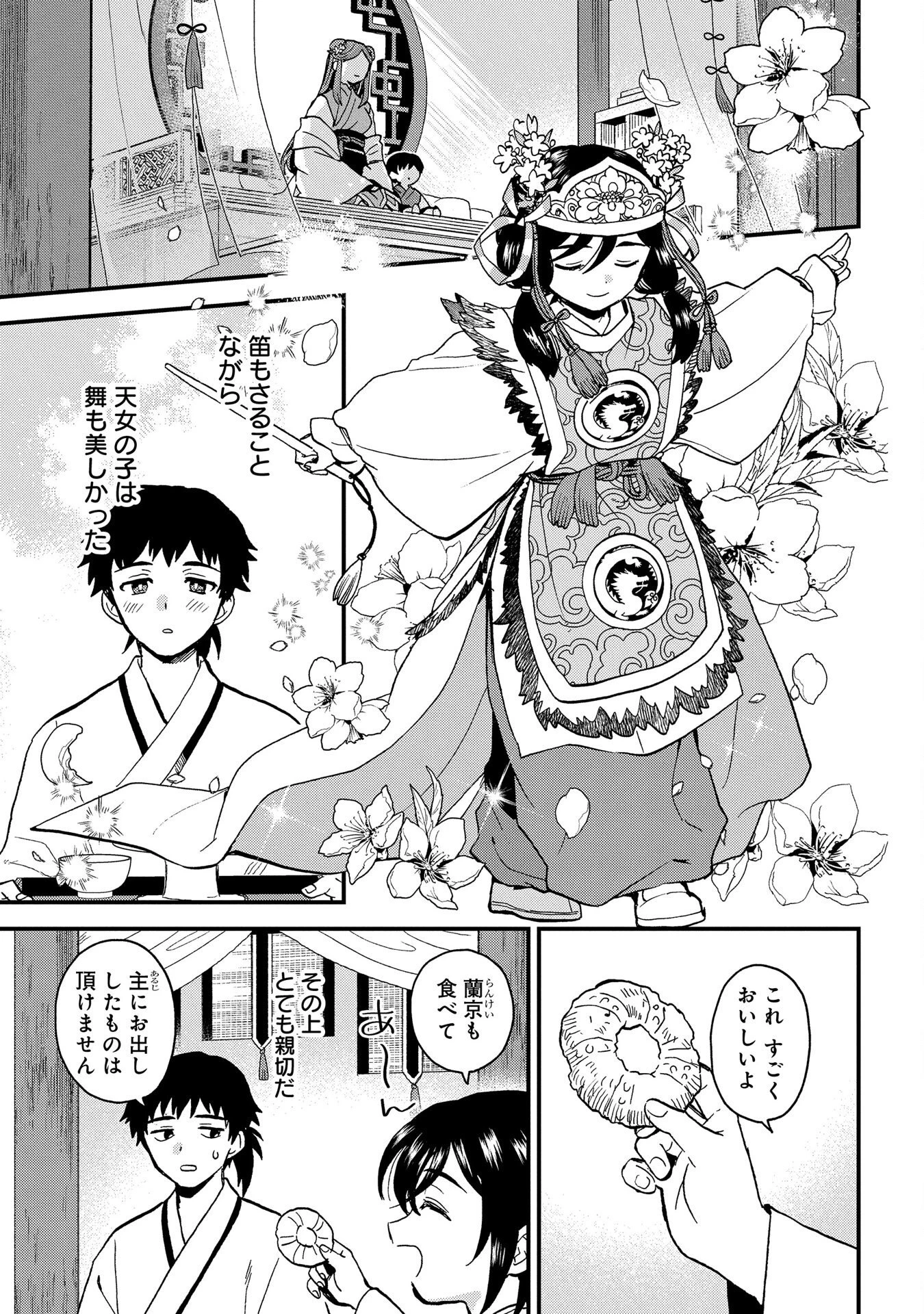 陵墓之王 第2話 - 13