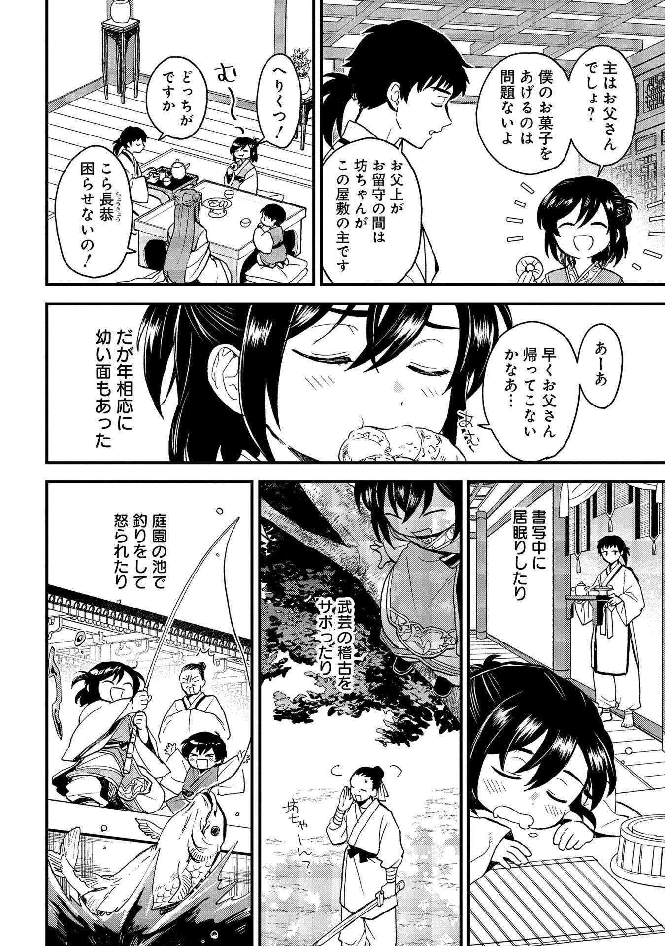 陵墓之王 第2話 - 14