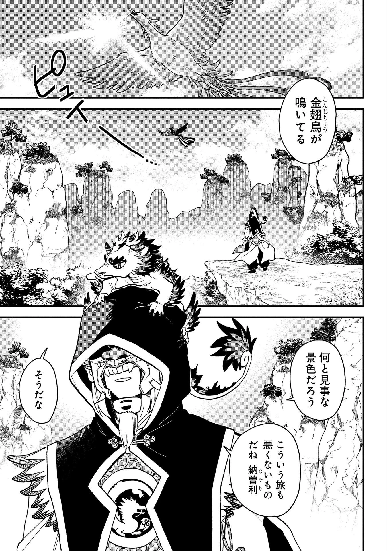 陵墓之王 第1話 - 3