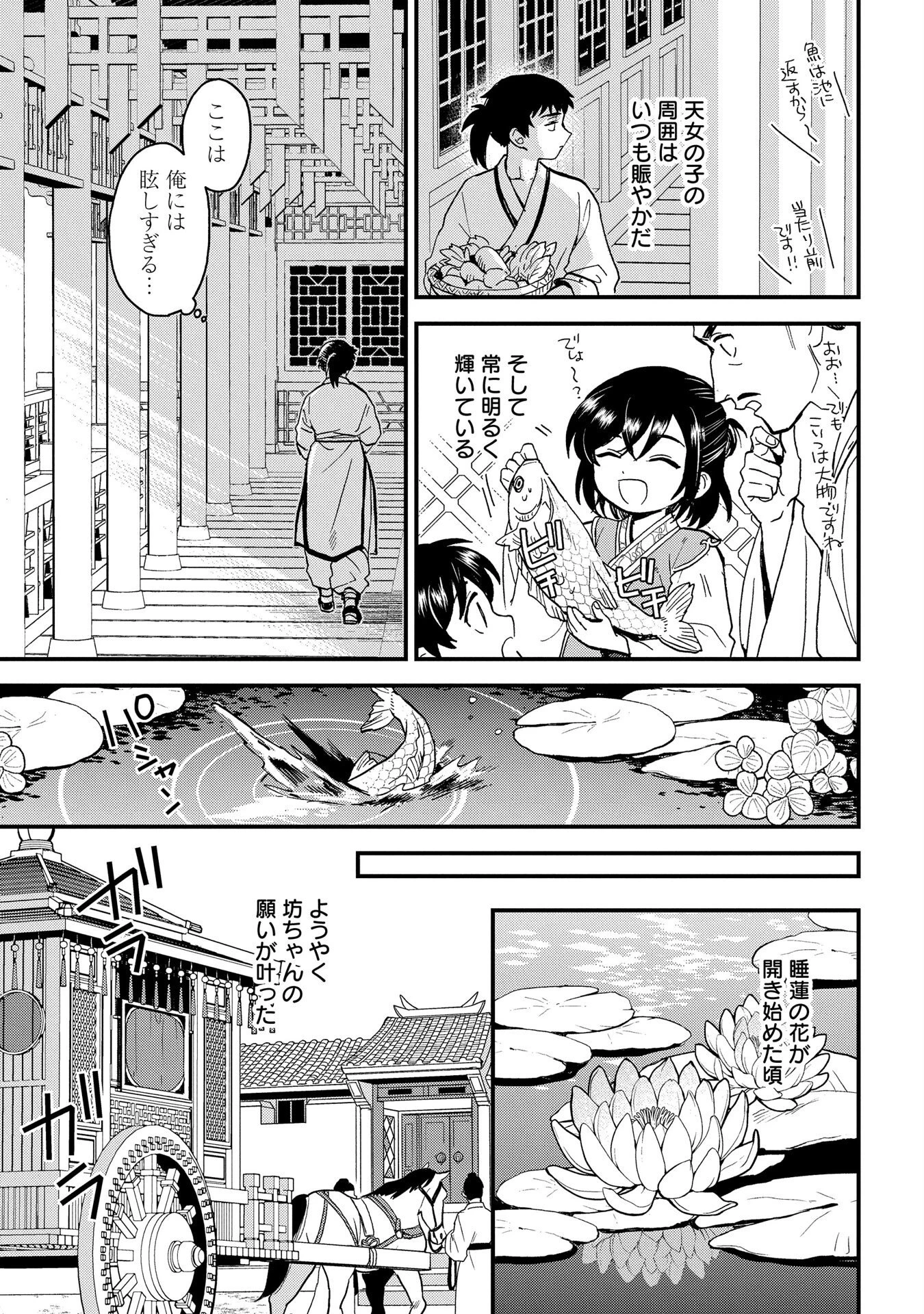 陵墓之王 第2話 - 15