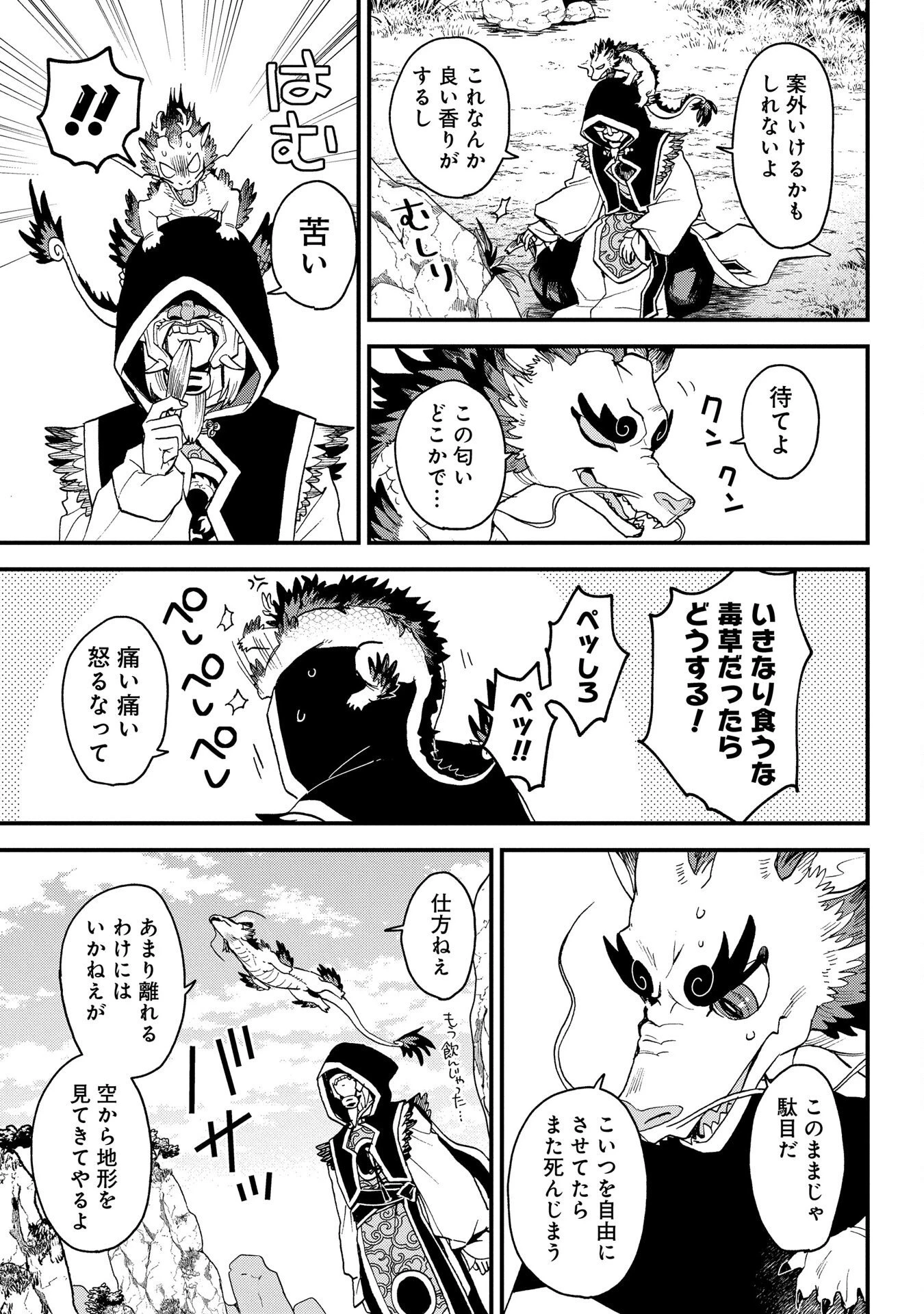 陵墓之王 第1話 - 5