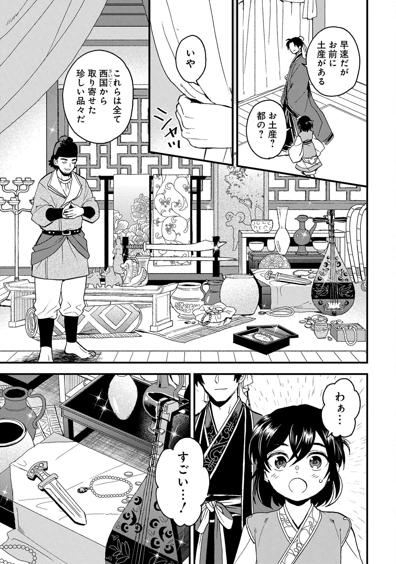 陵墓之王 第2話 - 17