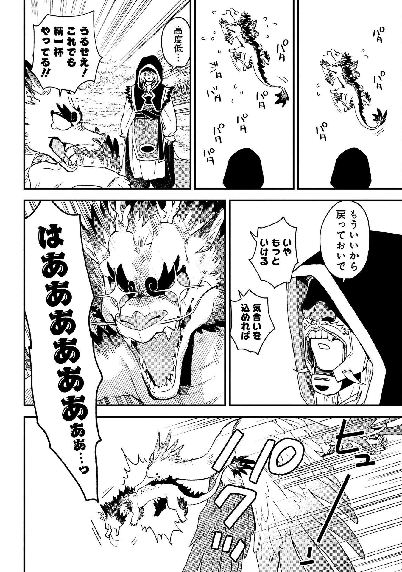 陵墓之王 第1話 - 6