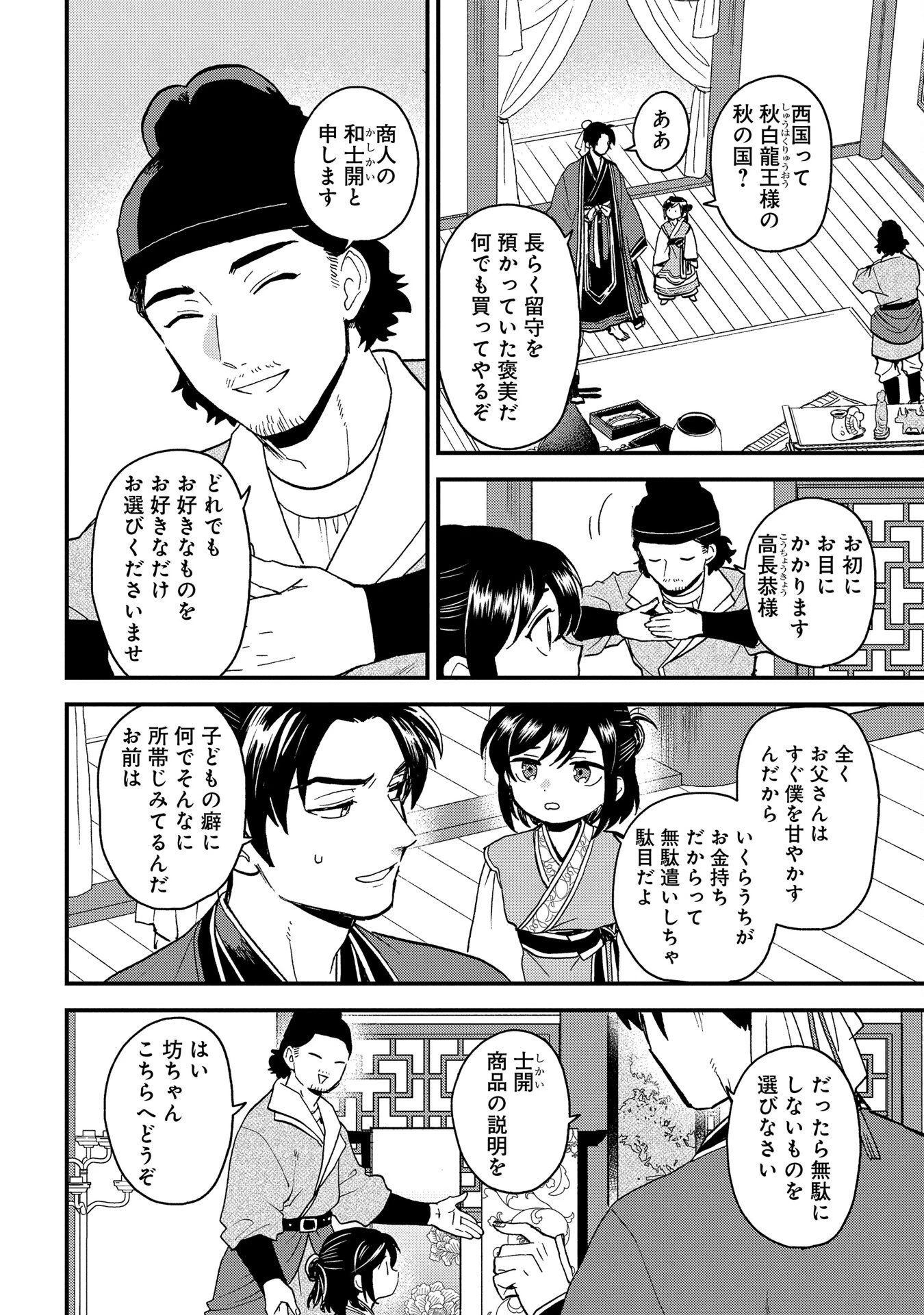 陵墓之王 第2話 - 18