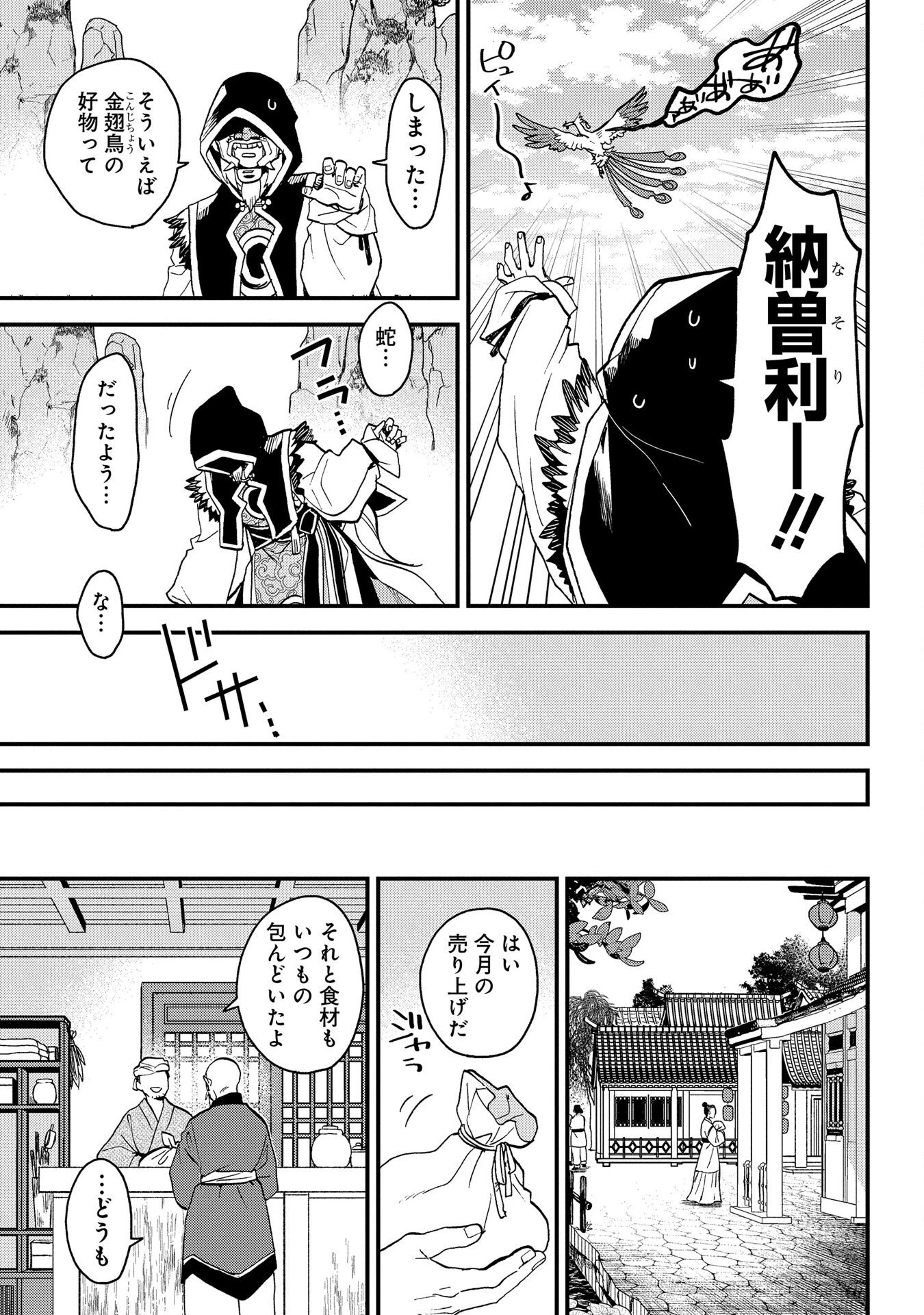 陵墓之王 第1話 - 7