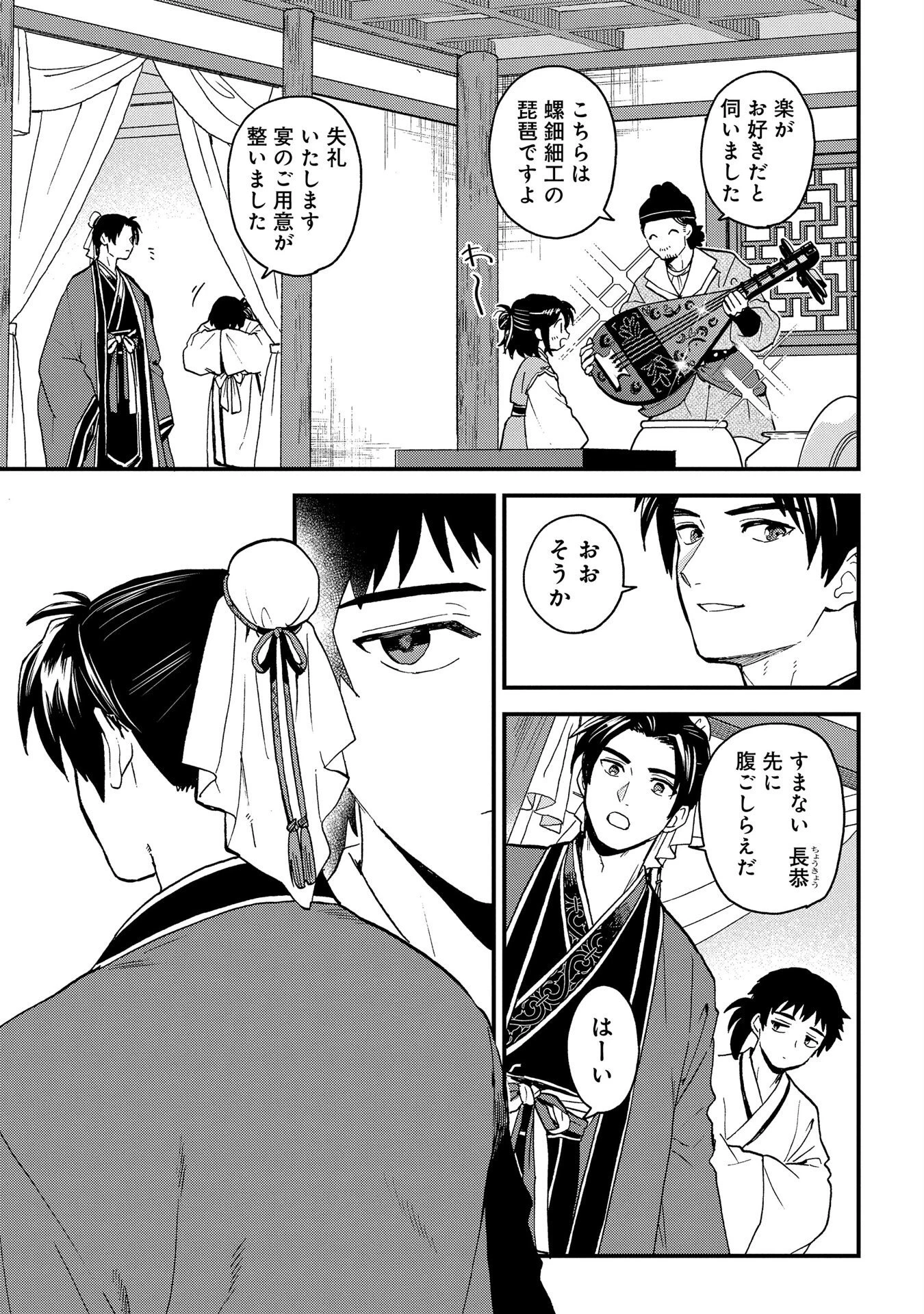 陵墓之王 第2話 - 19