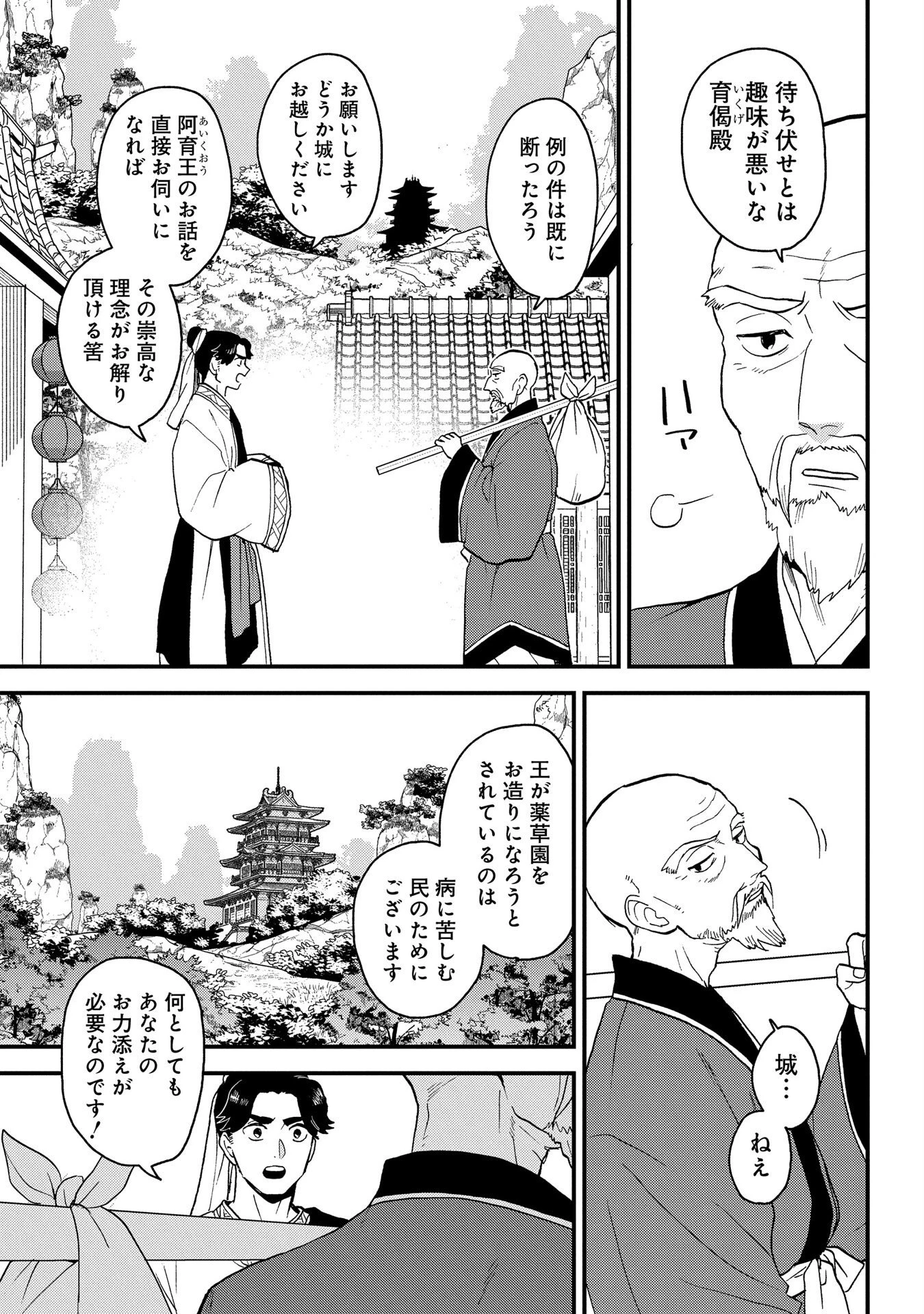 陵墓之王 第1話 - 9