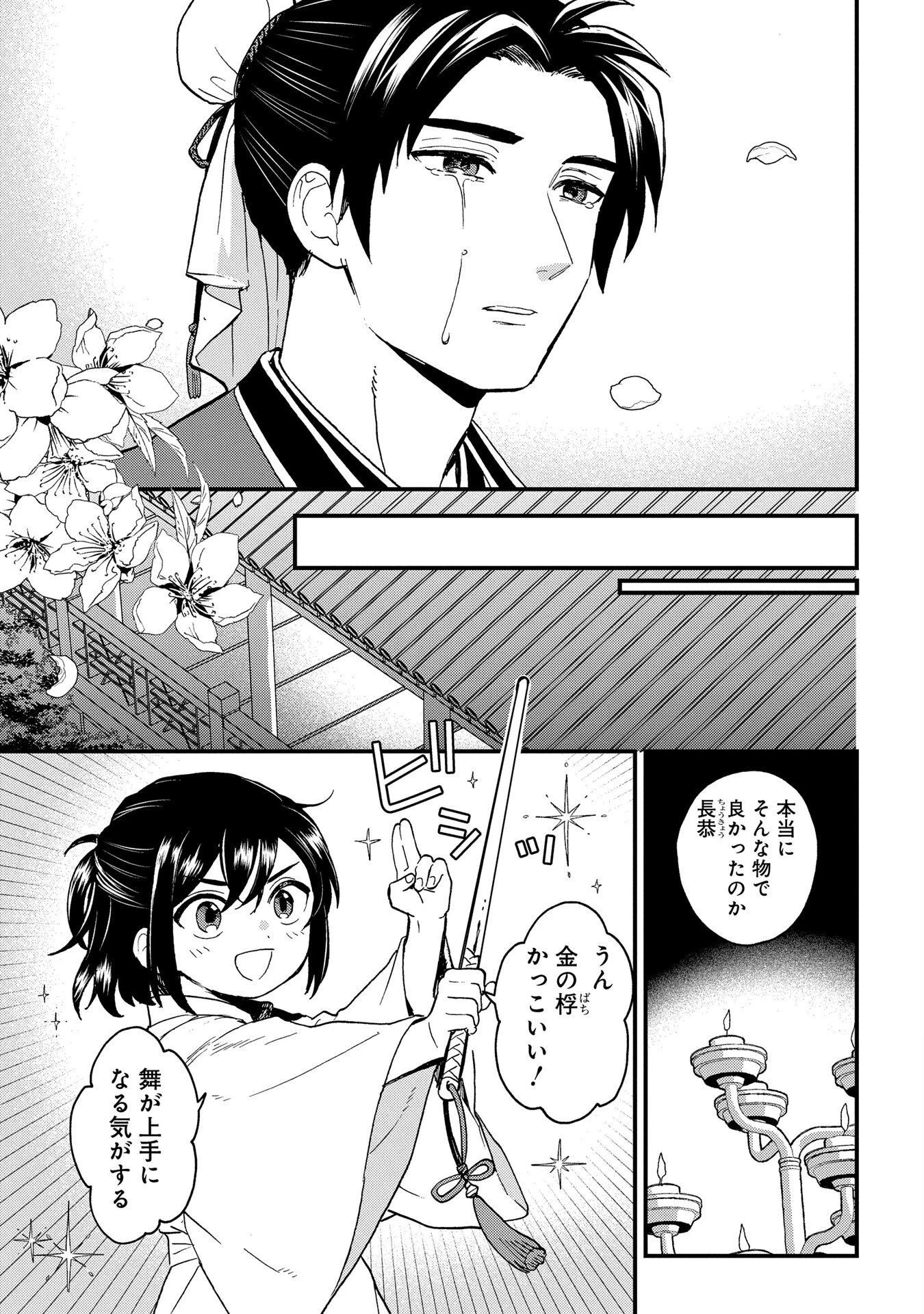 陵墓之王 第2話 - 21