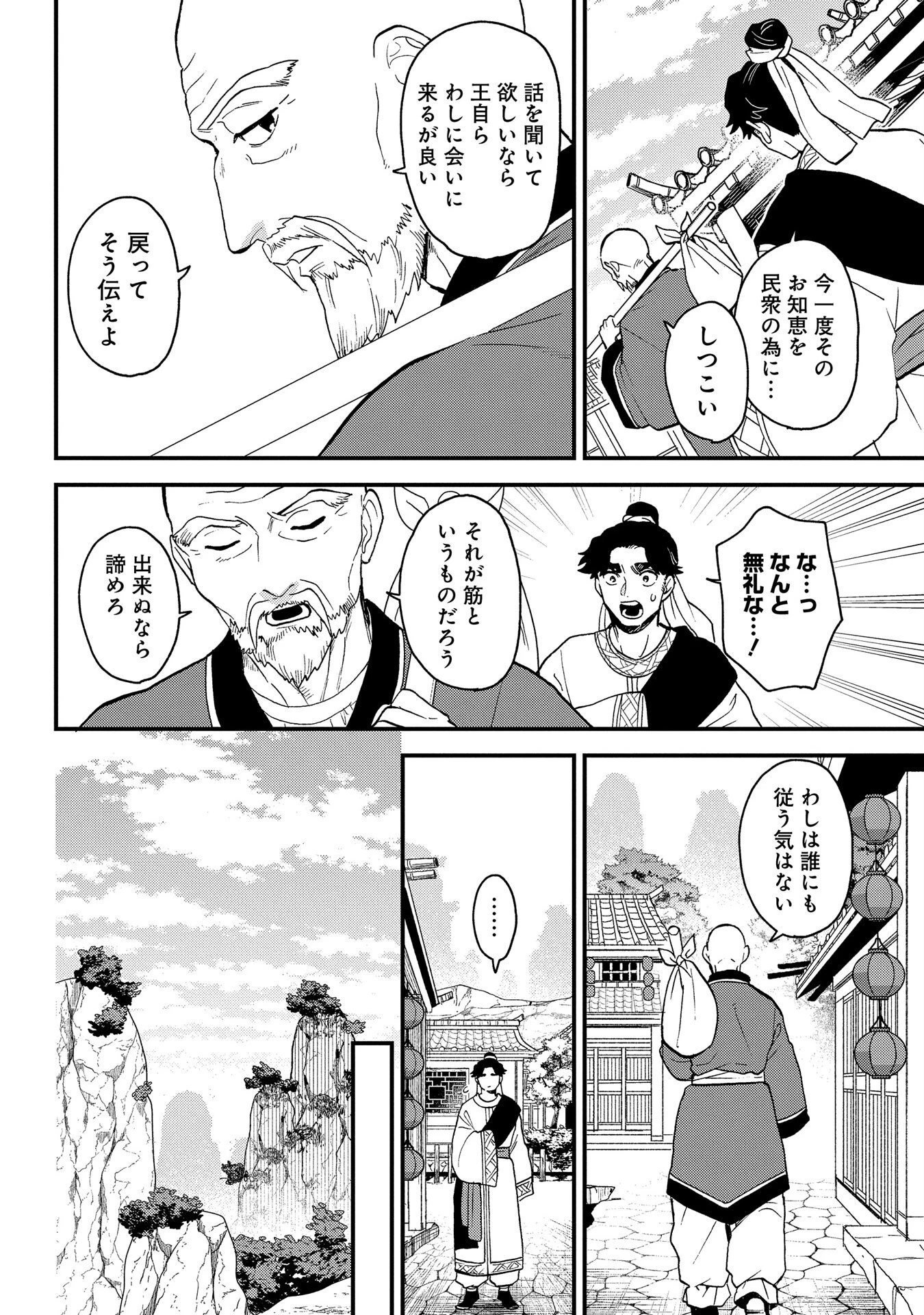 陵墓之王 第1話 - 10