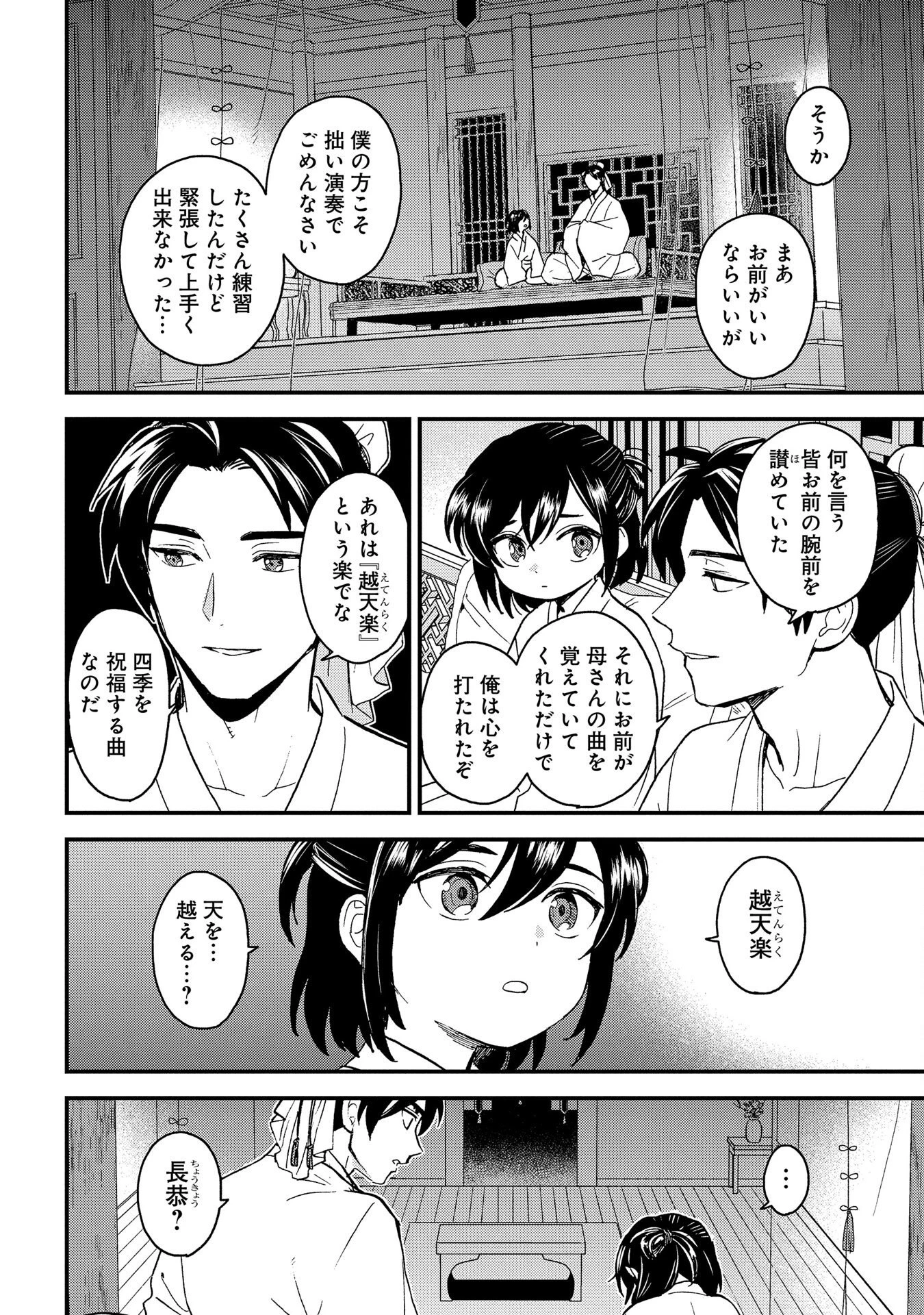 陵墓之王 第2話 - 22