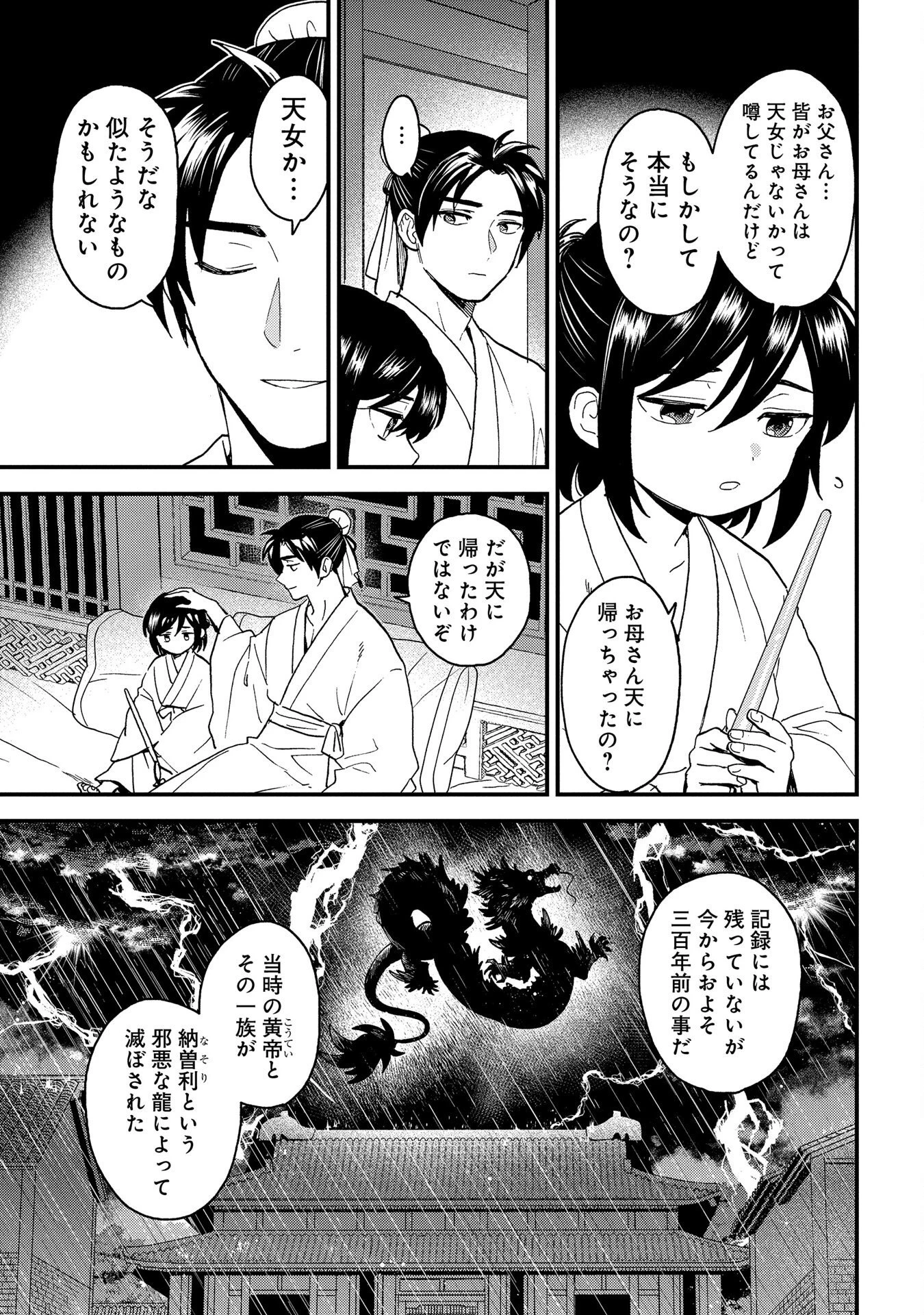 陵墓之王 第2話 - 23