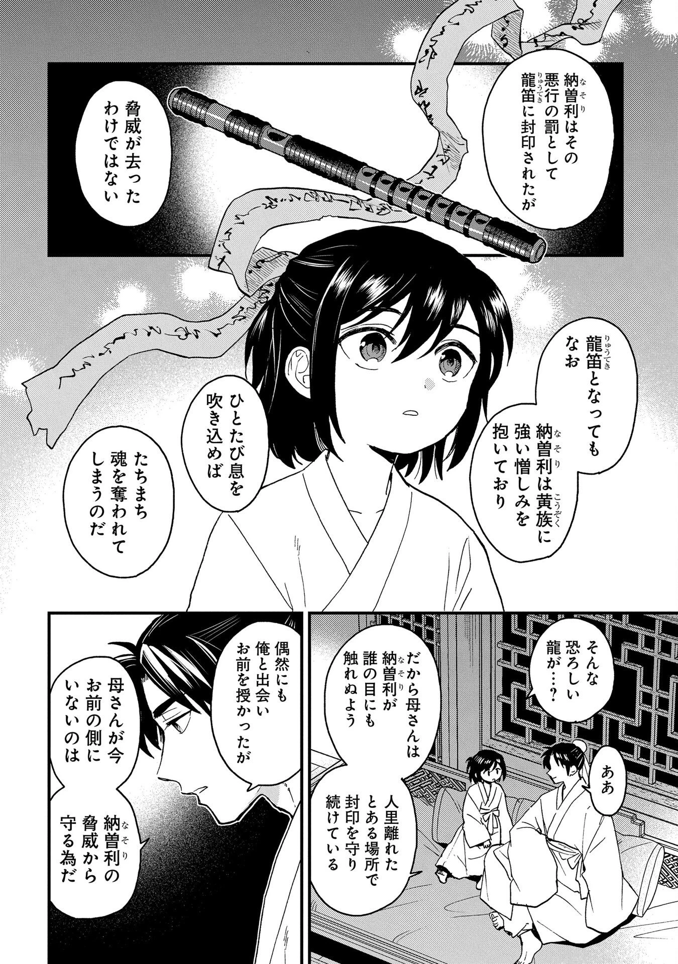 陵墓之王 第2話 - 24