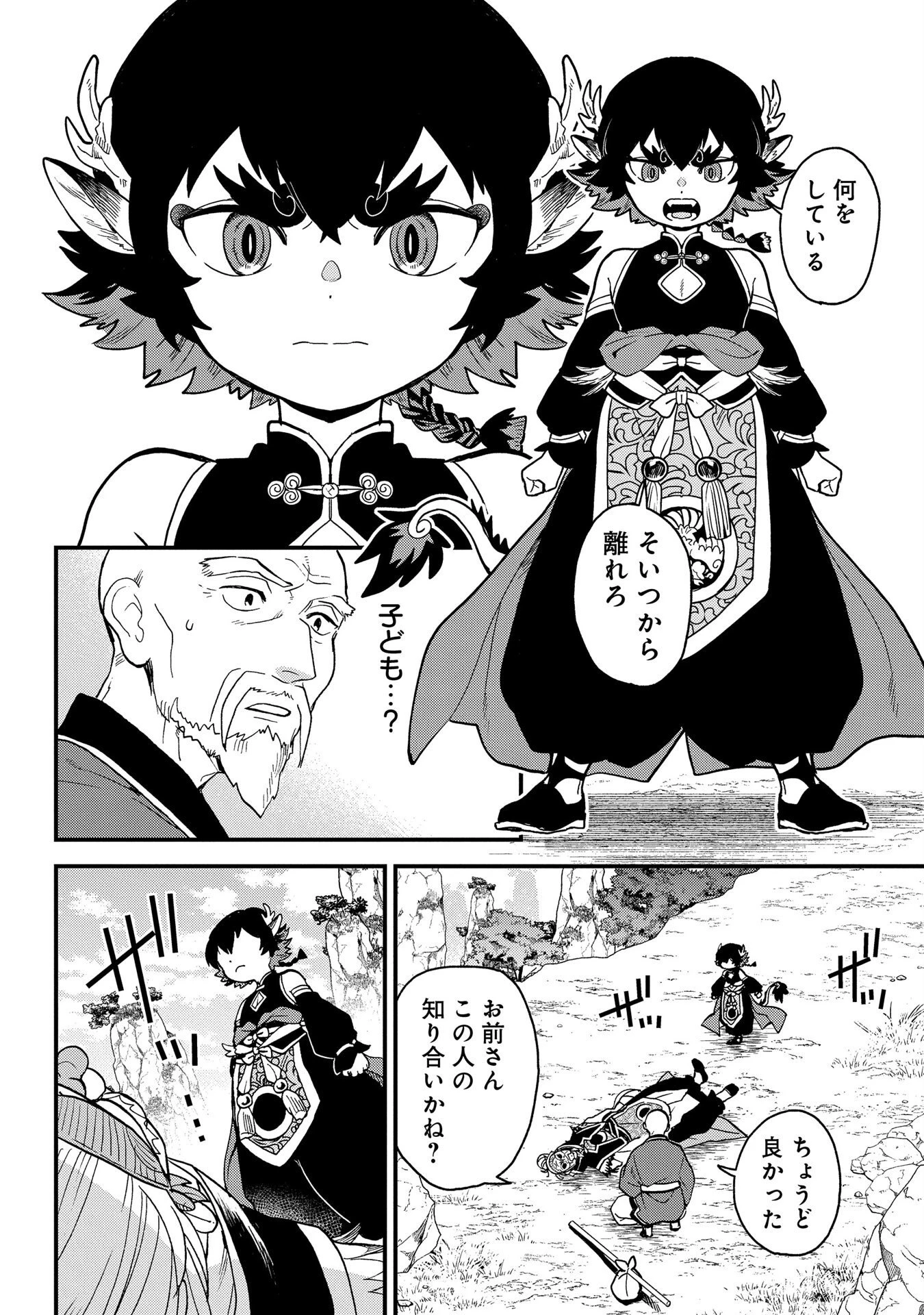 陵墓之王 第1話 - 14