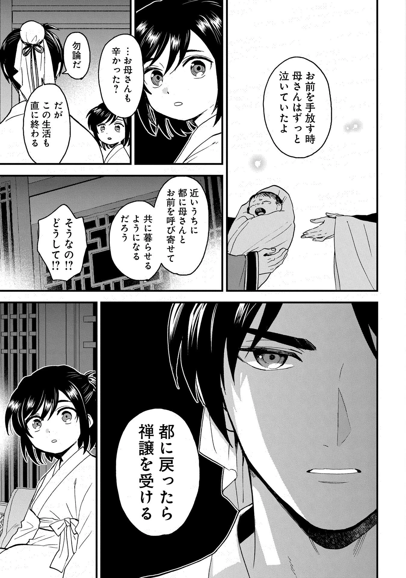 陵墓之王 第2話 - 25