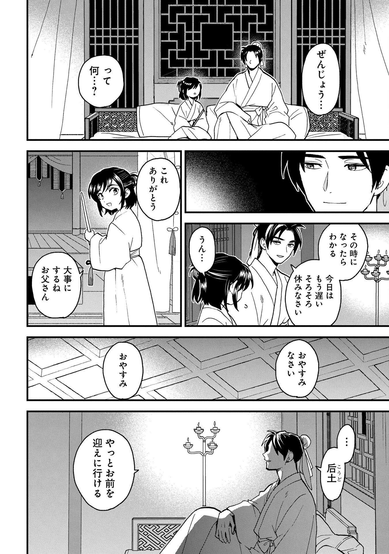 陵墓之王 第2話 - 26