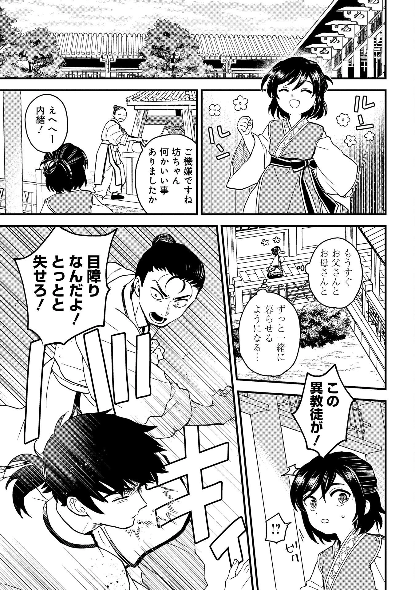 陵墓之王 第2話 - 27