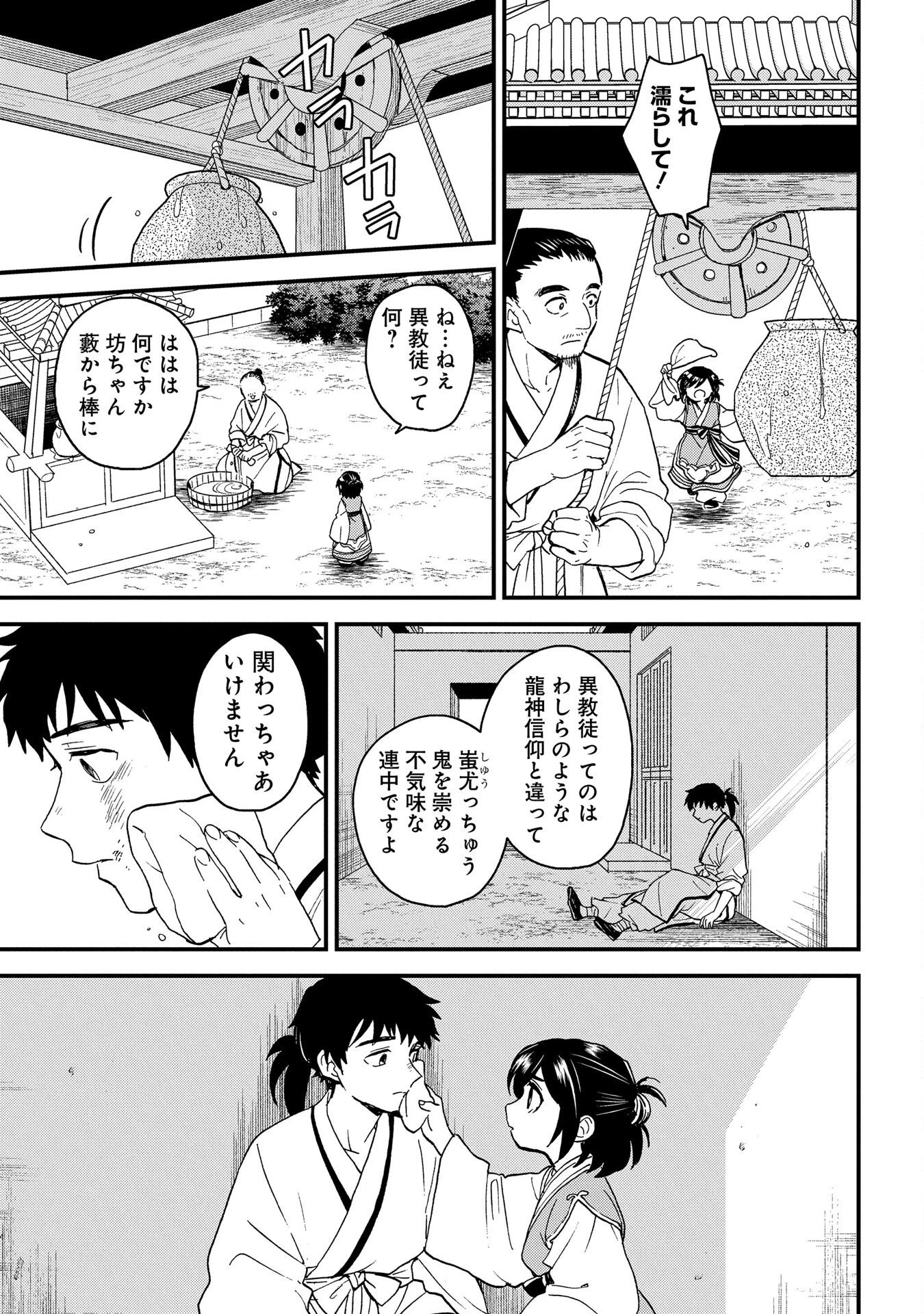 陵墓之王 第2話 - 29