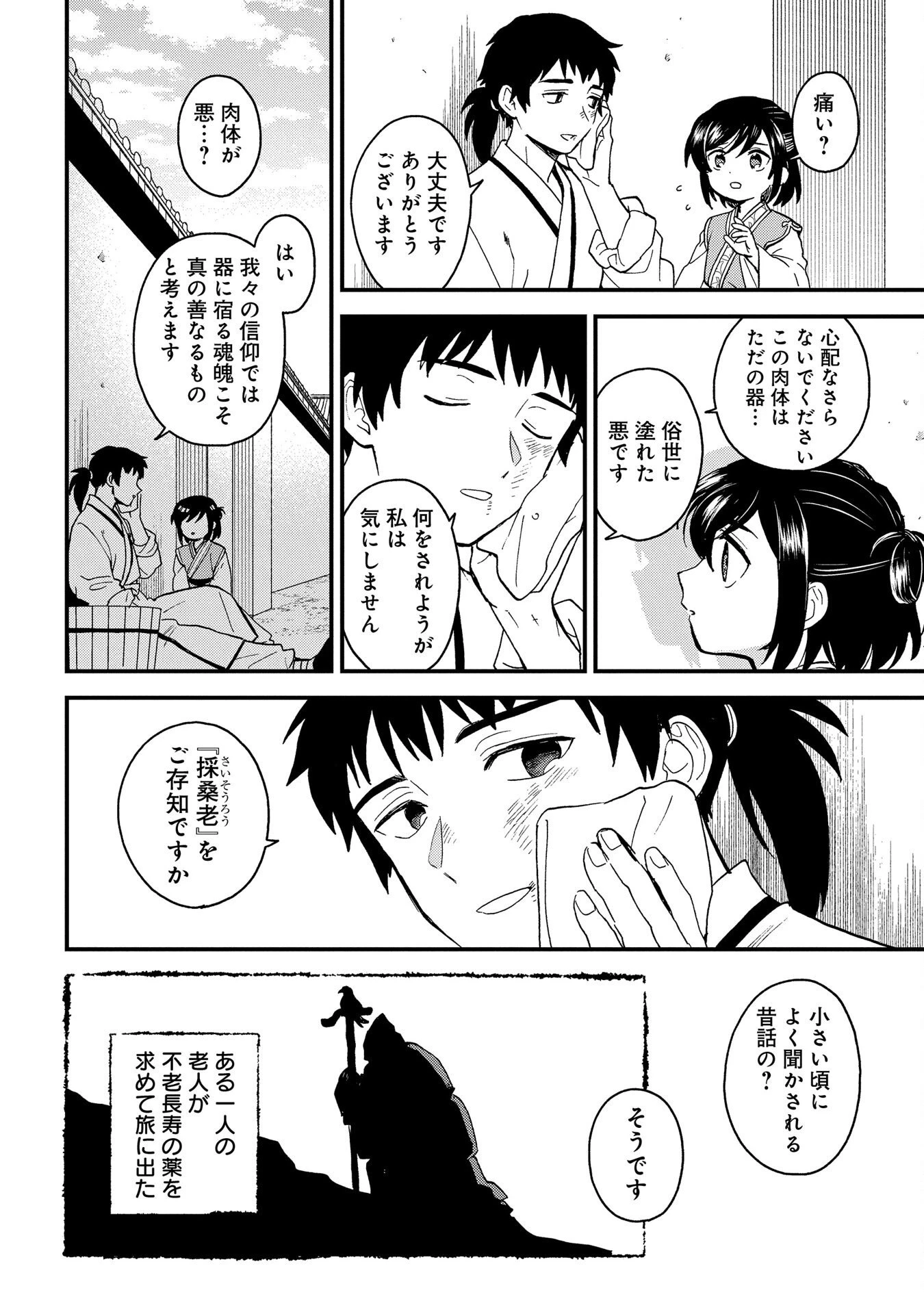 陵墓之王 第2話 - 30