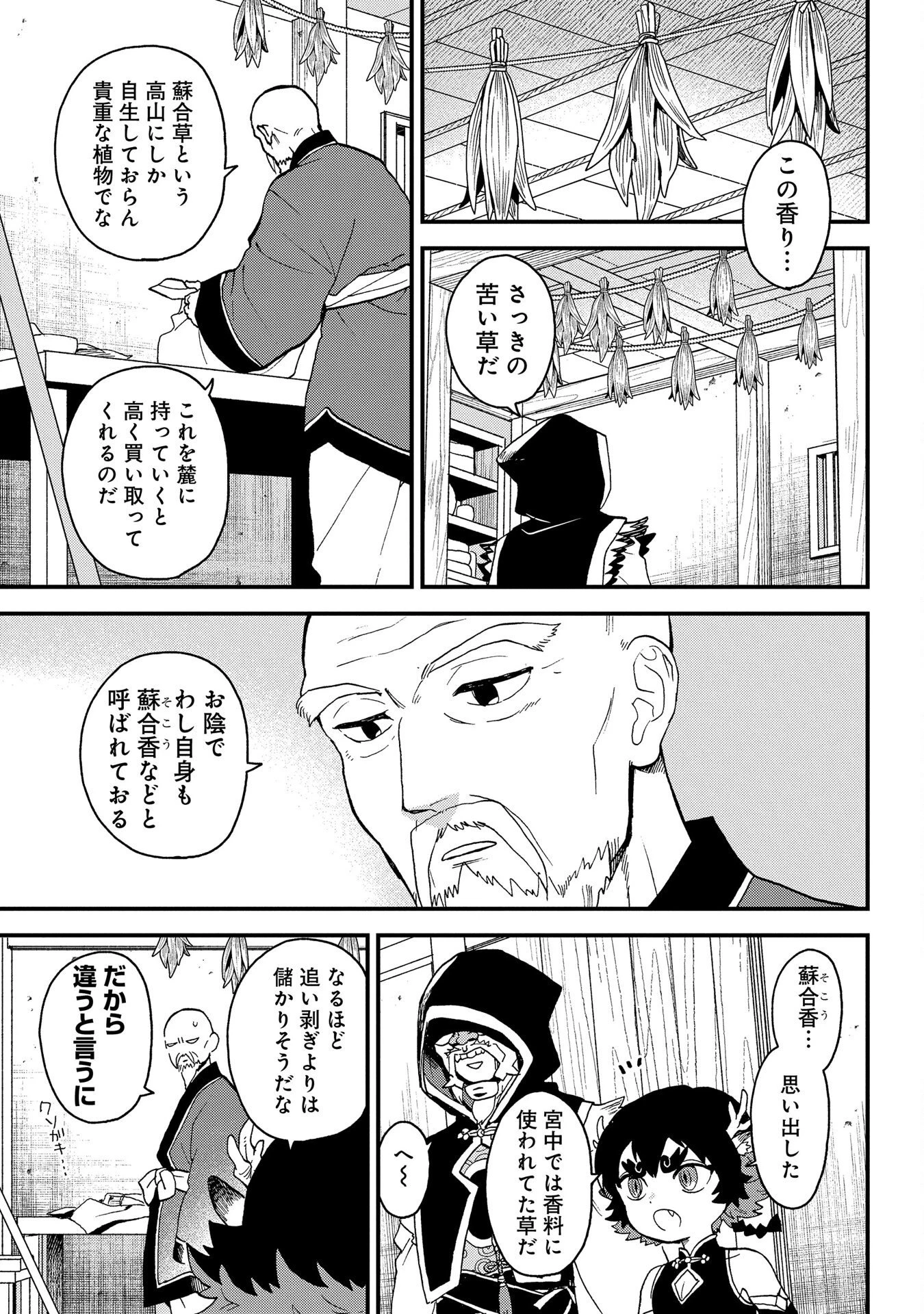 陵墓之王 第1話 - 21