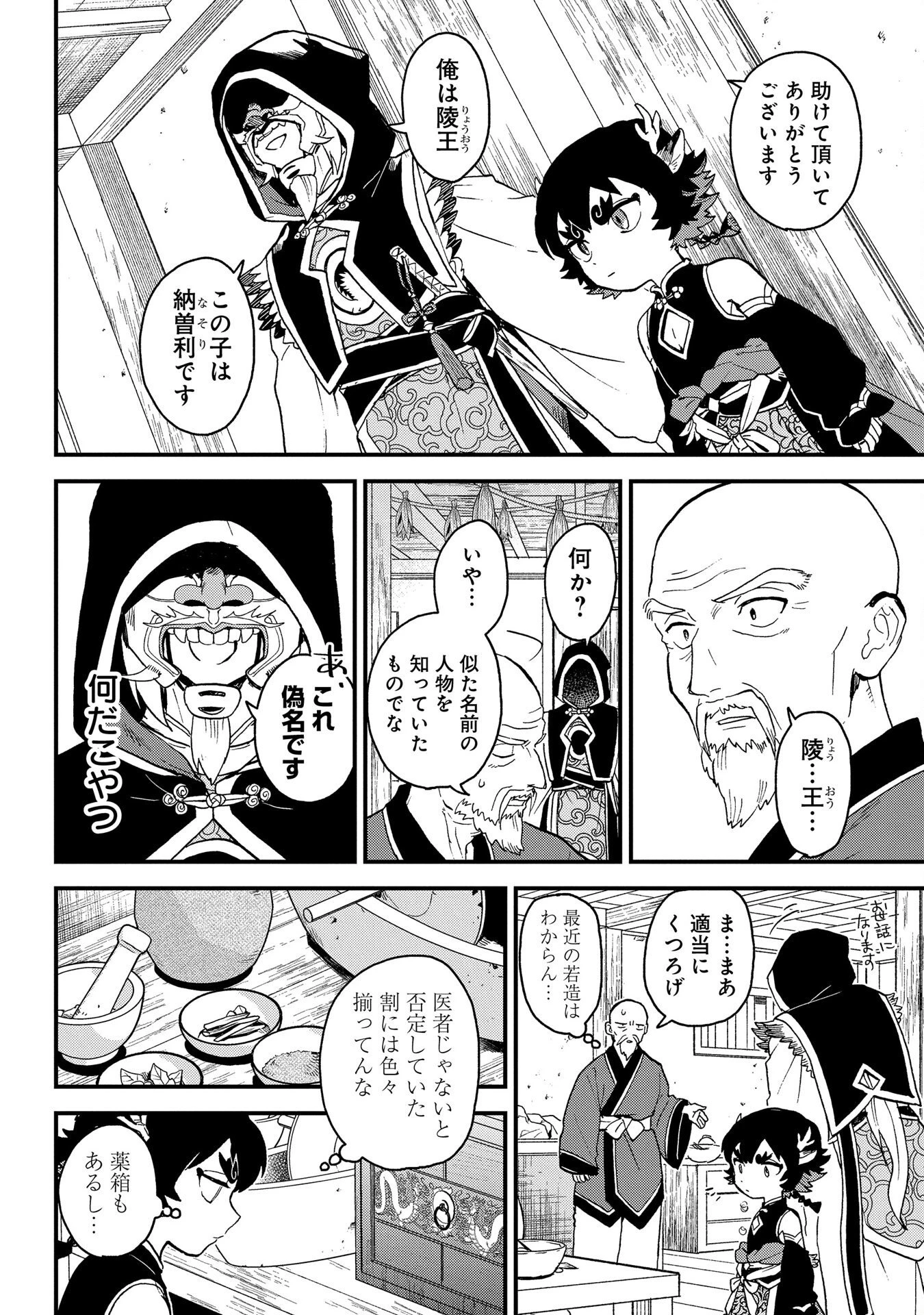 陵墓之王 第1話 - 22