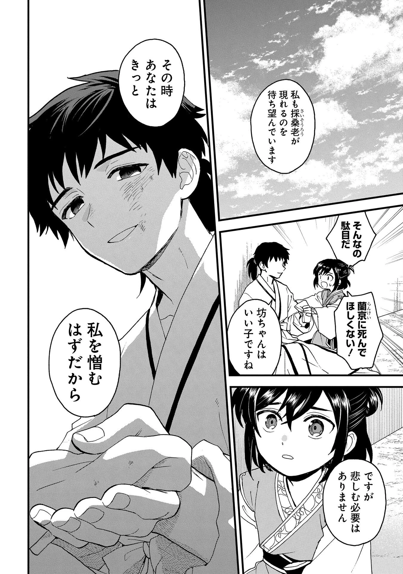 陵墓之王 第2話 - 32