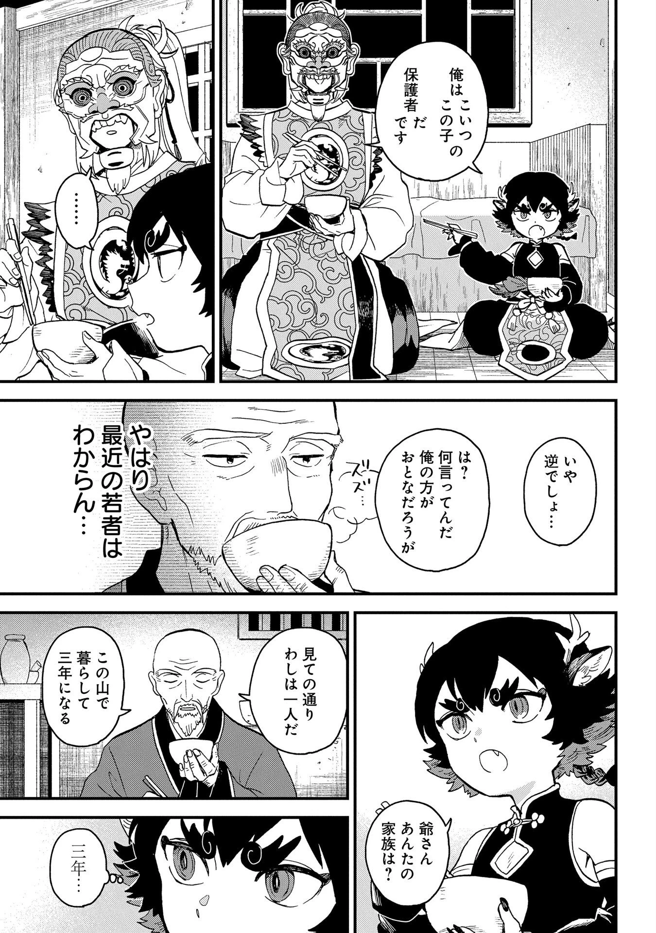 陵墓之王 第1話 - 25