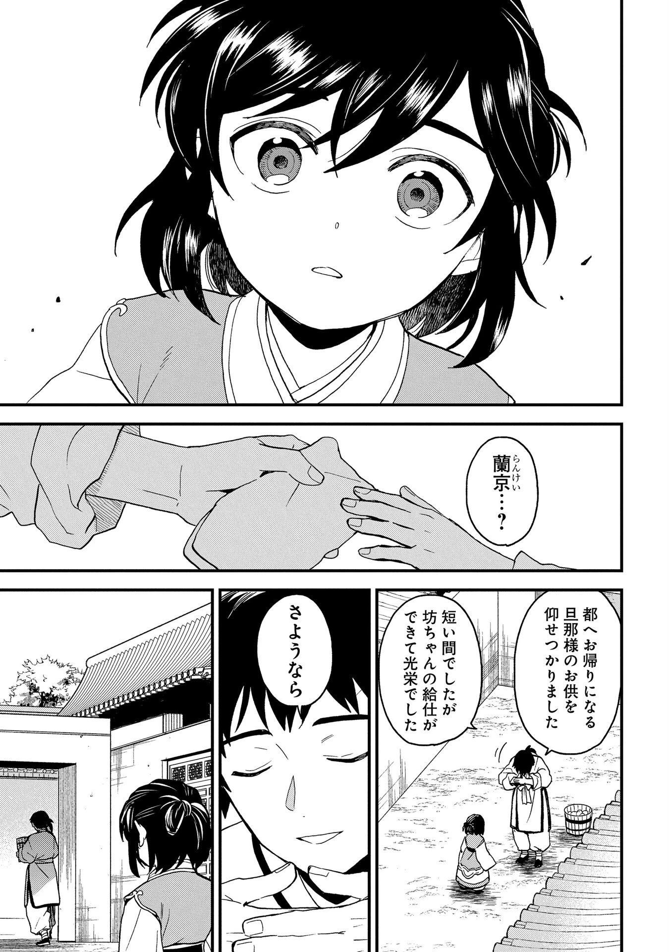 陵墓之王 第2話 - 33