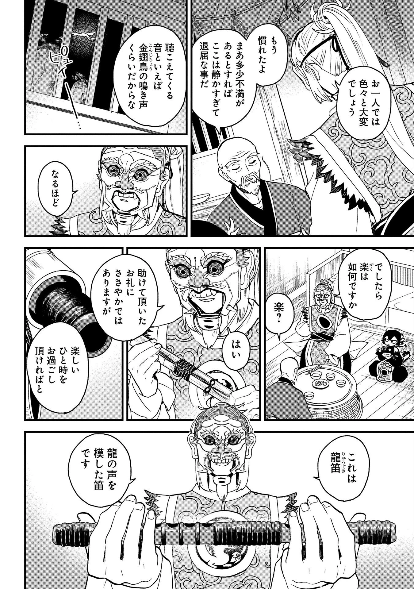 陵墓之王 第1話 - 26