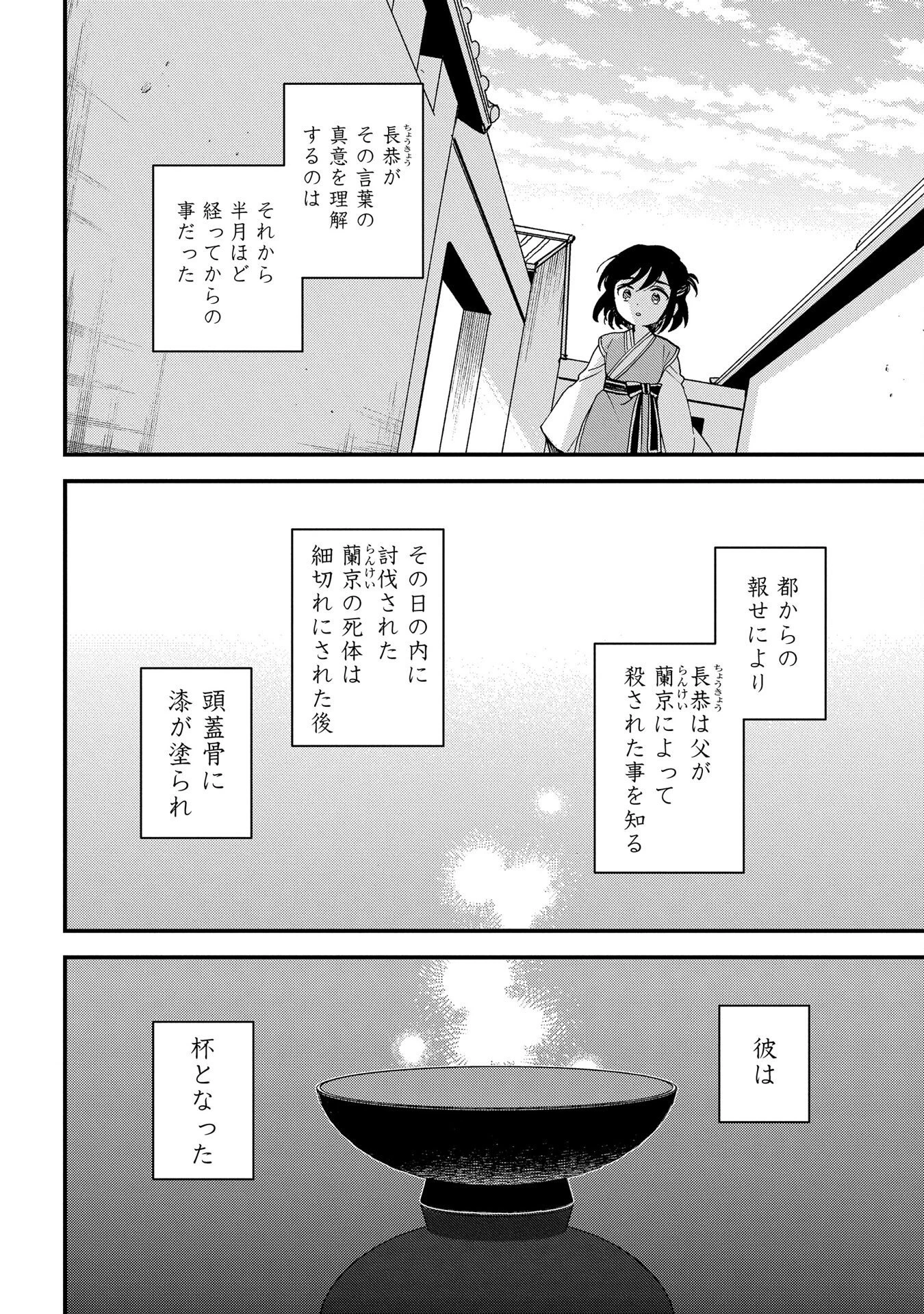 陵墓之王 第2話 - 34