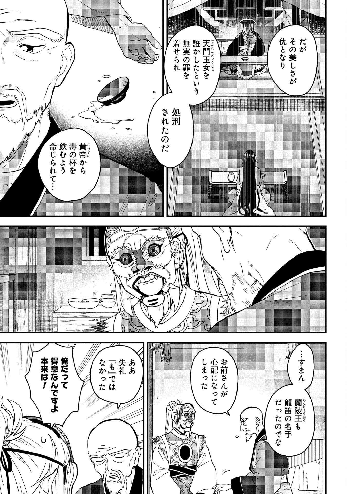 陵墓之王 第1話 - 33