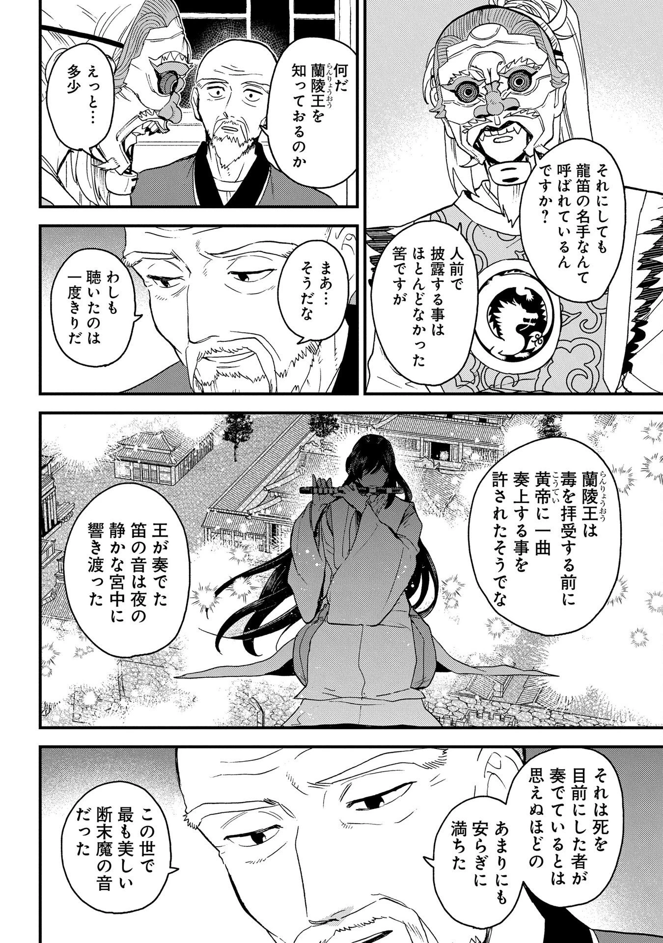 陵墓之王 第1話 - 34
