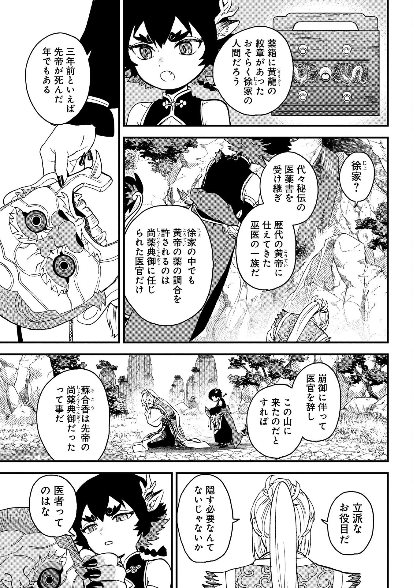 陵墓之王 第1話 - 37