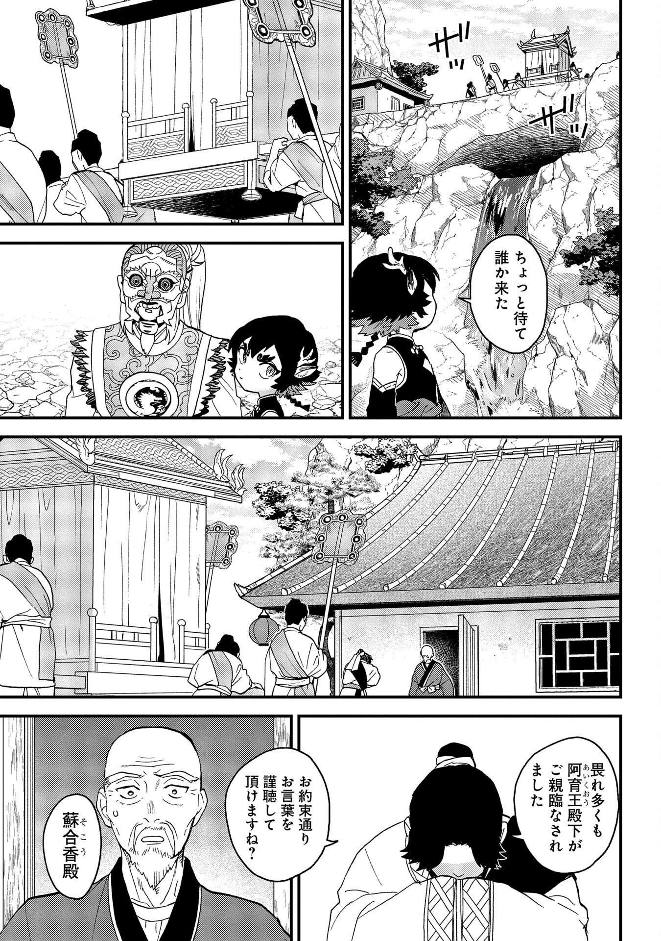 陵墓之王 第1話 - 39