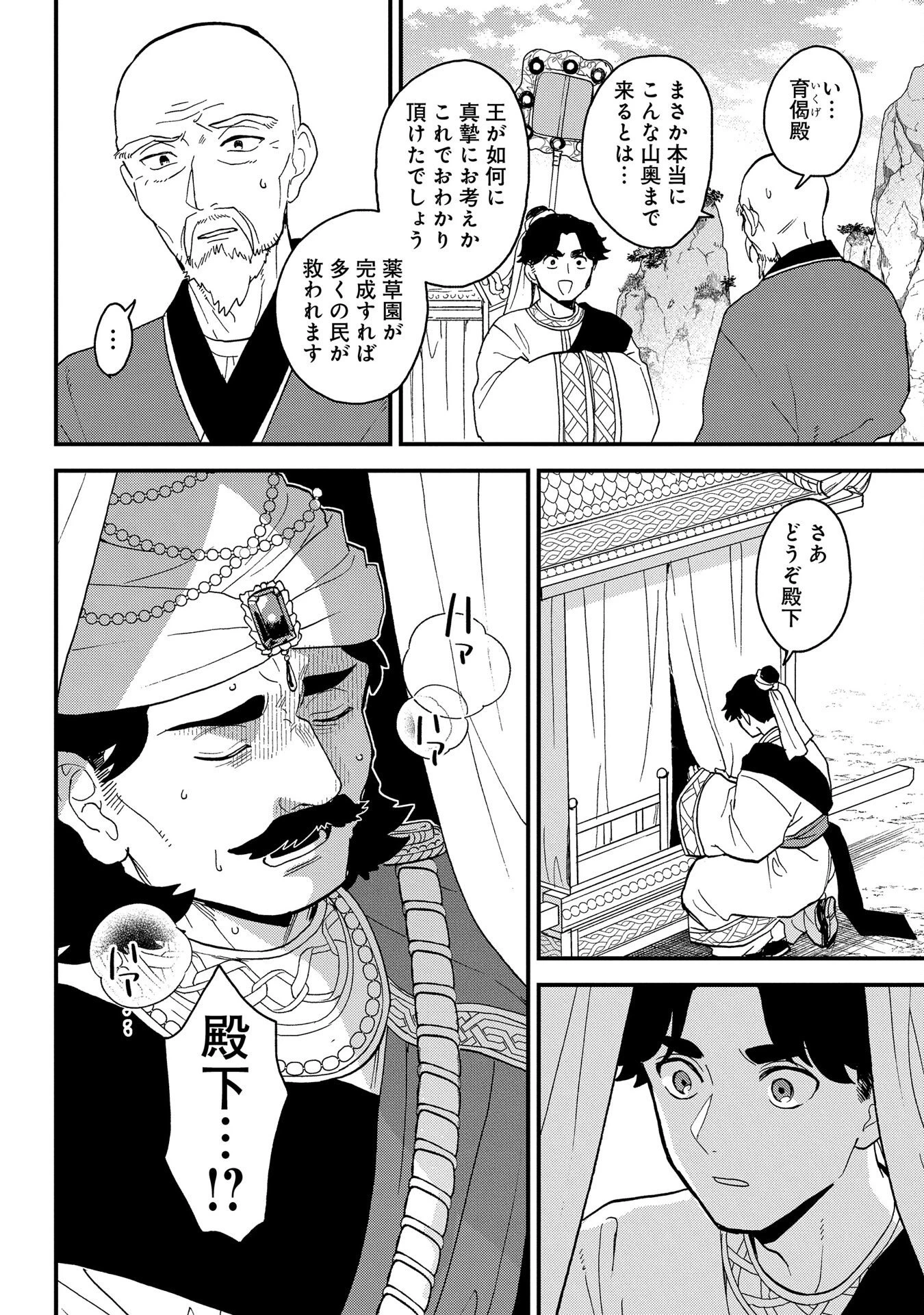 陵墓之王 第1話 - 40