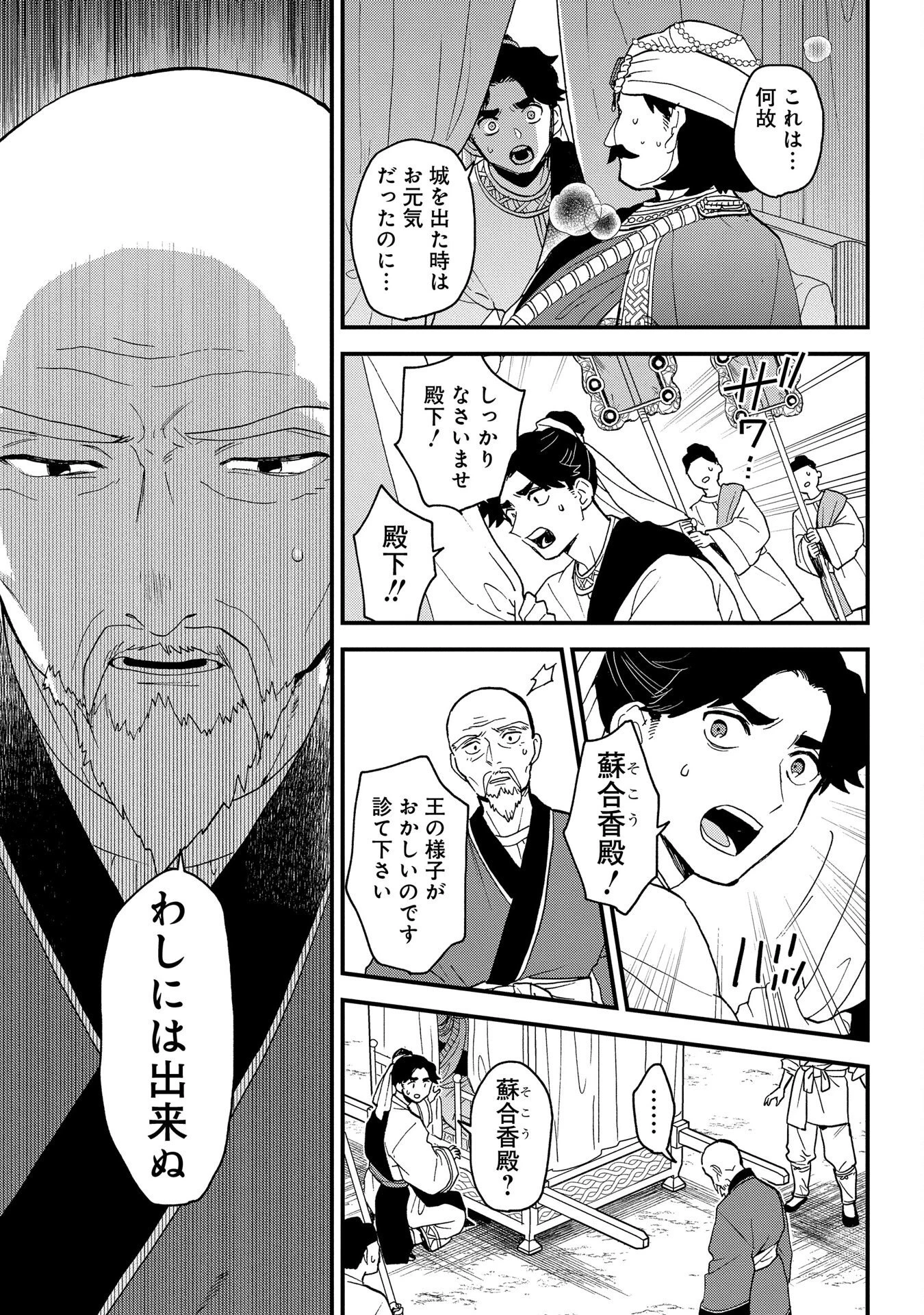 陵墓之王 第1話 - 41