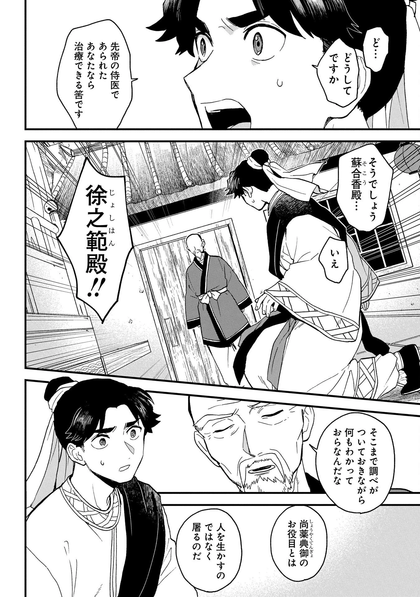 陵墓之王 第1話 - 42