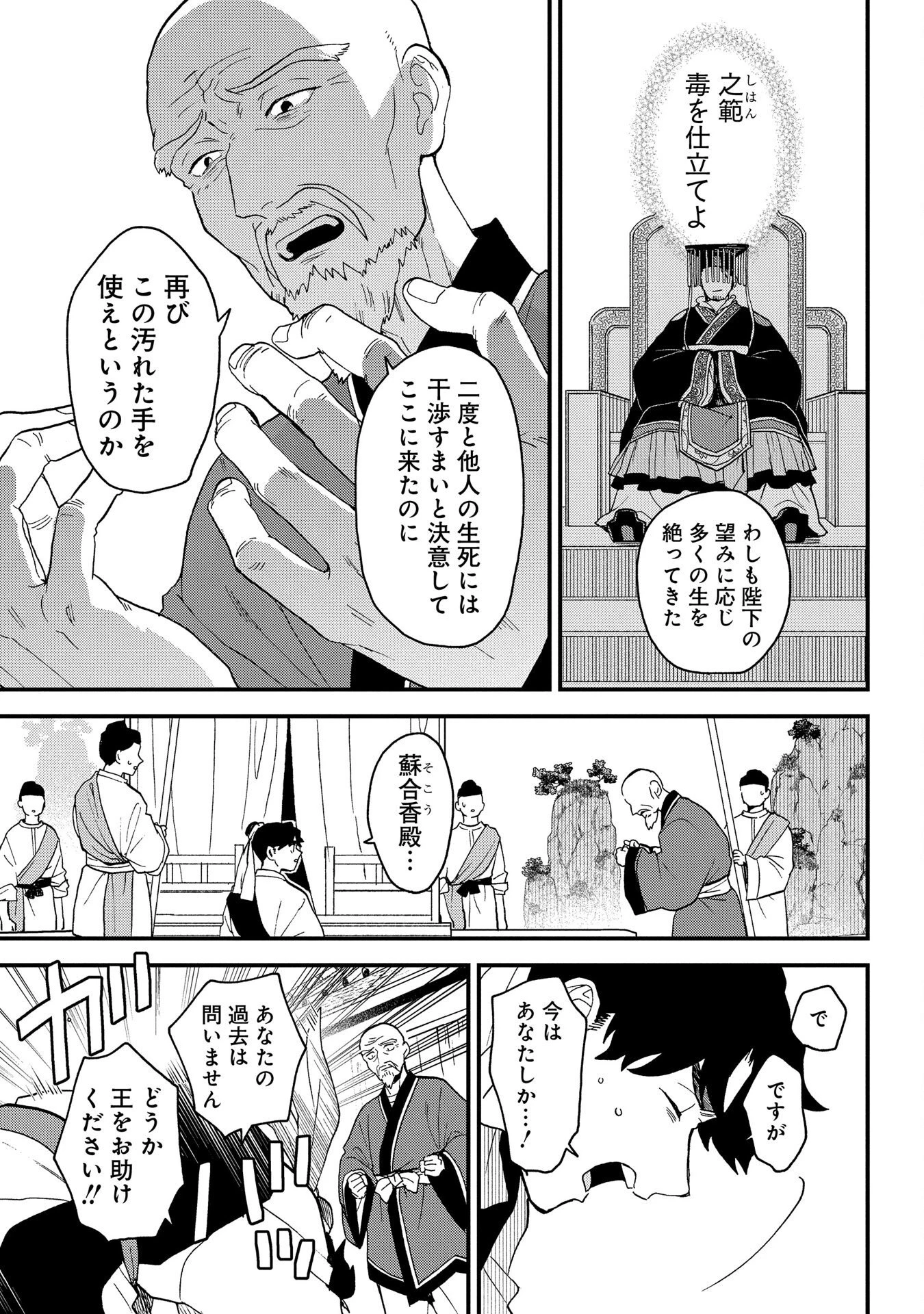 陵墓之王 第1話 - 43