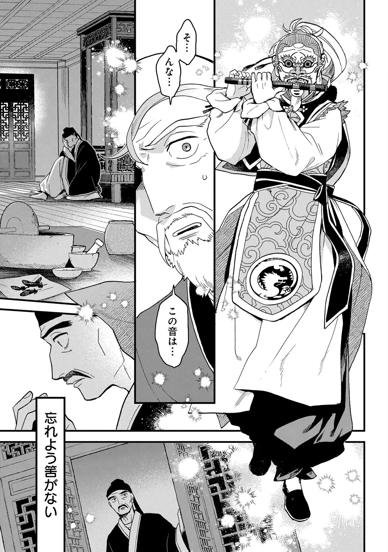 陵墓之王 第1話 - 45