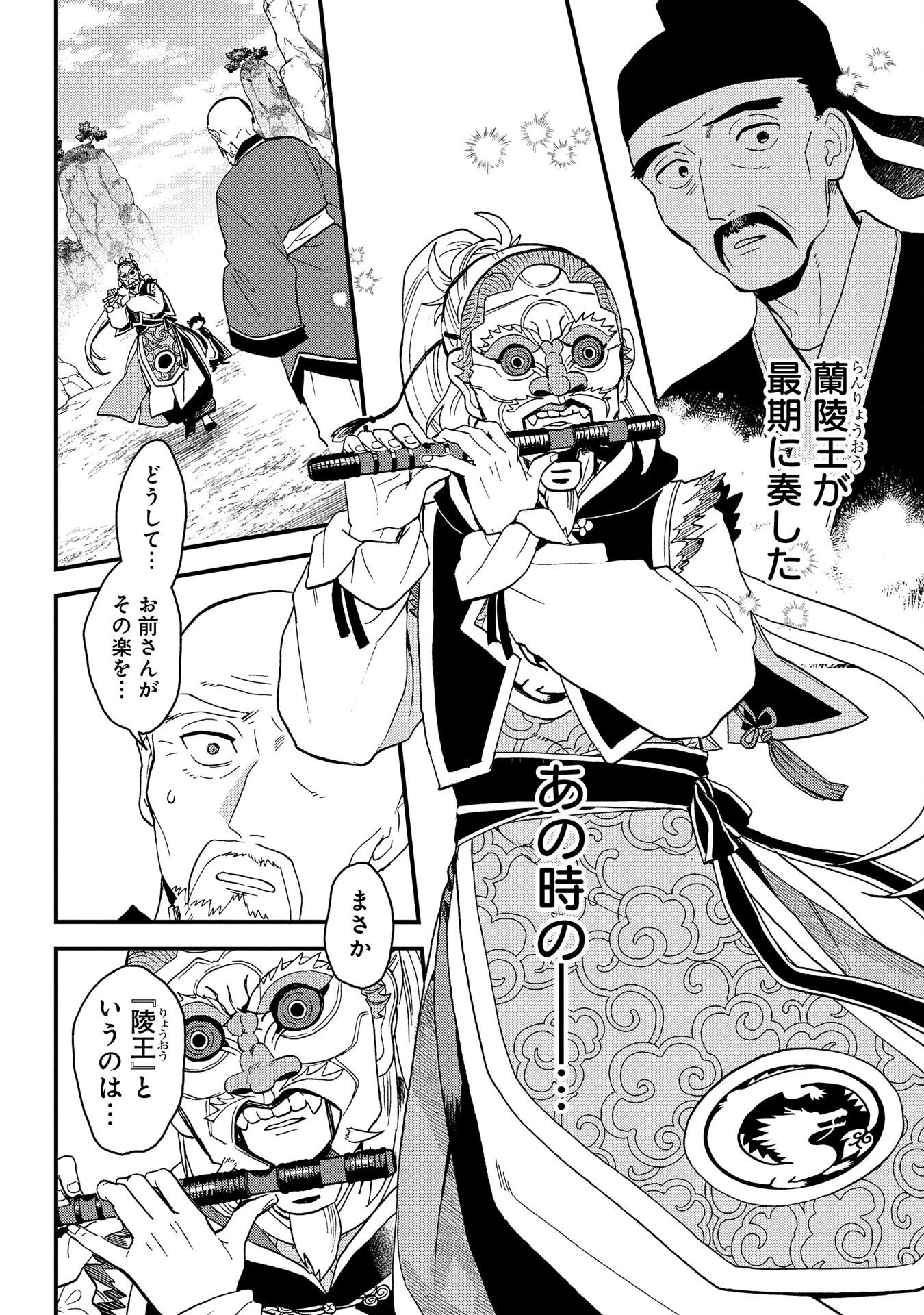 陵墓之王 第1話 - 46