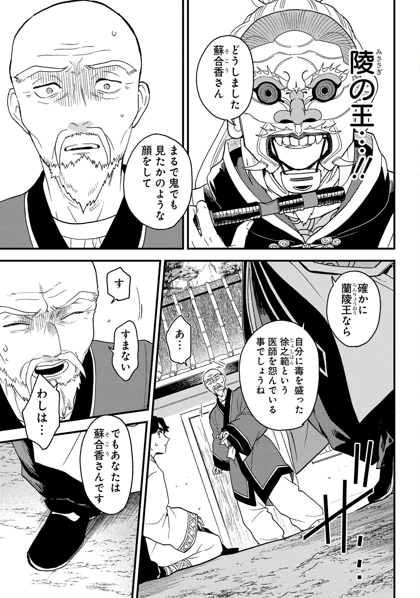 陵墓之王 第1話 - 47