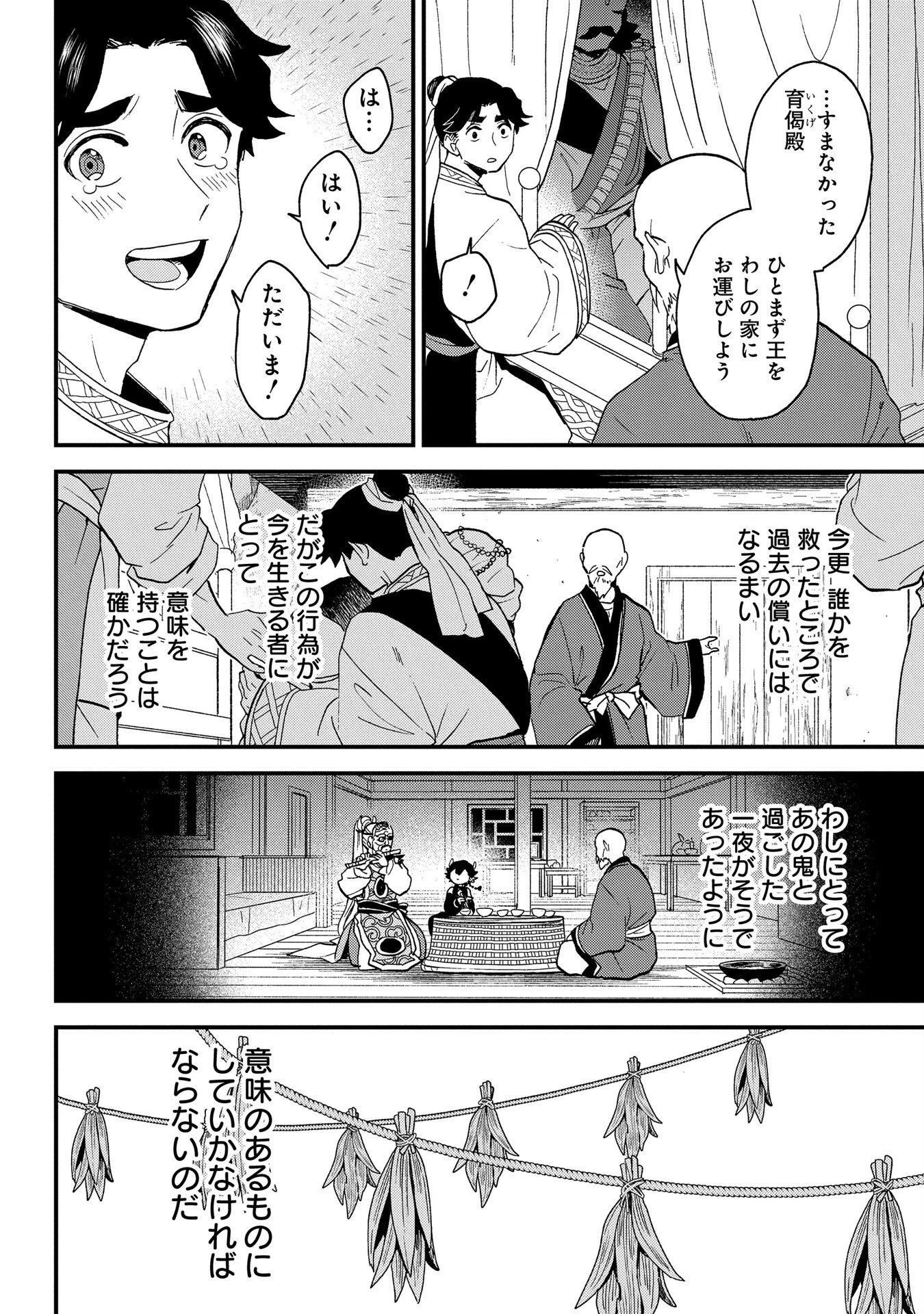 陵墓之王 第1話 - 50