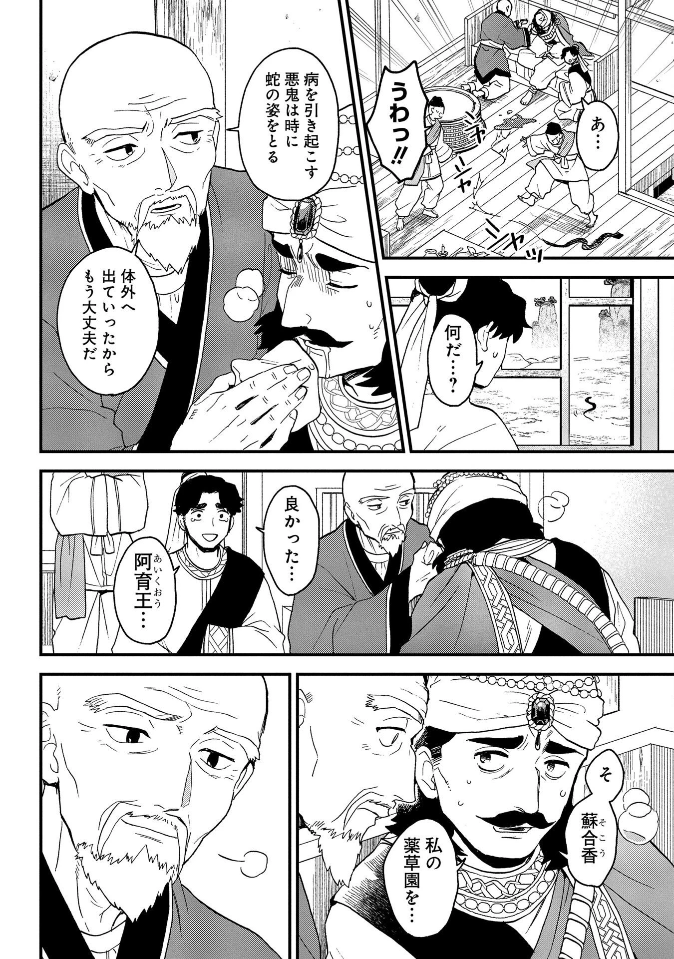 陵墓之王 第1話 - 52