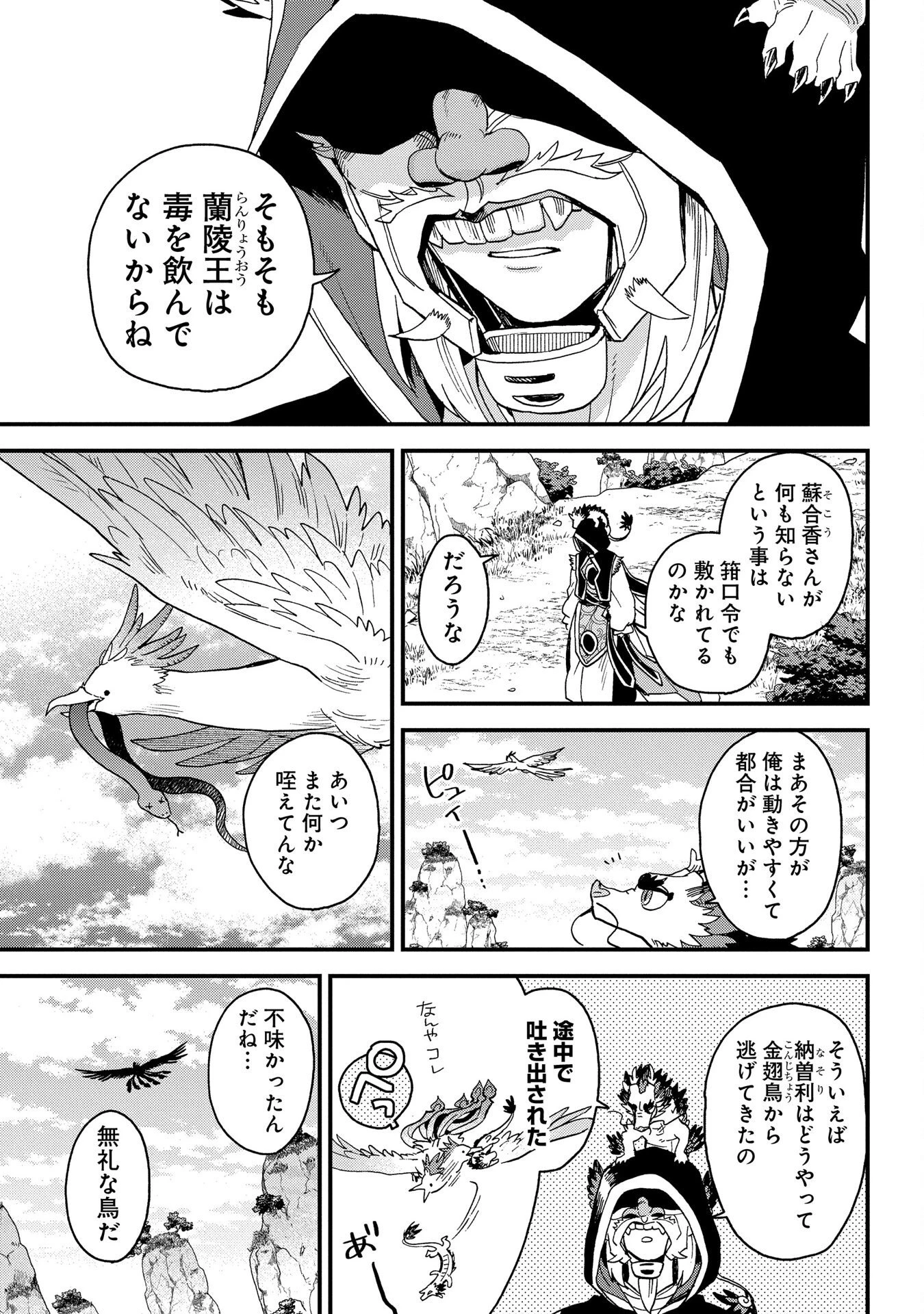 陵墓之王 第1話 - 55